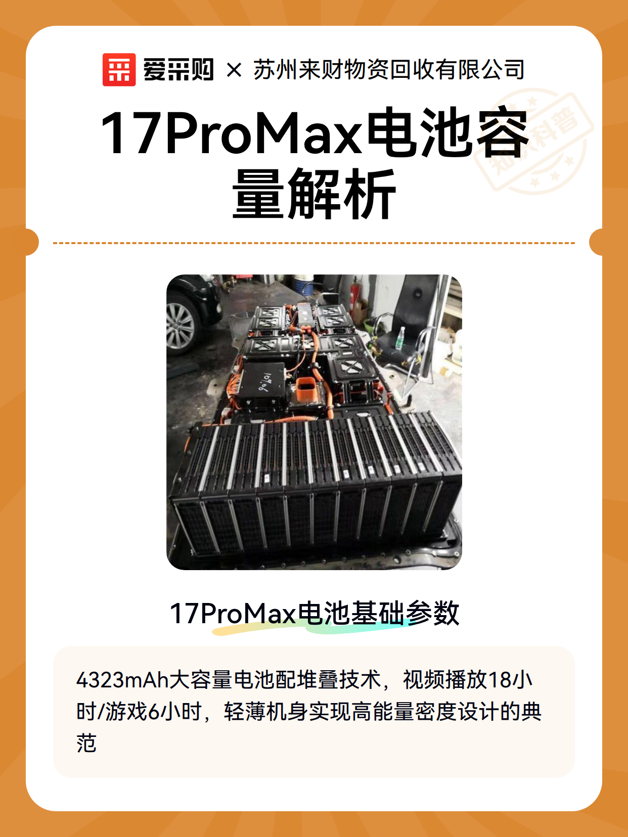 17ProMax电池容量解析（图2）