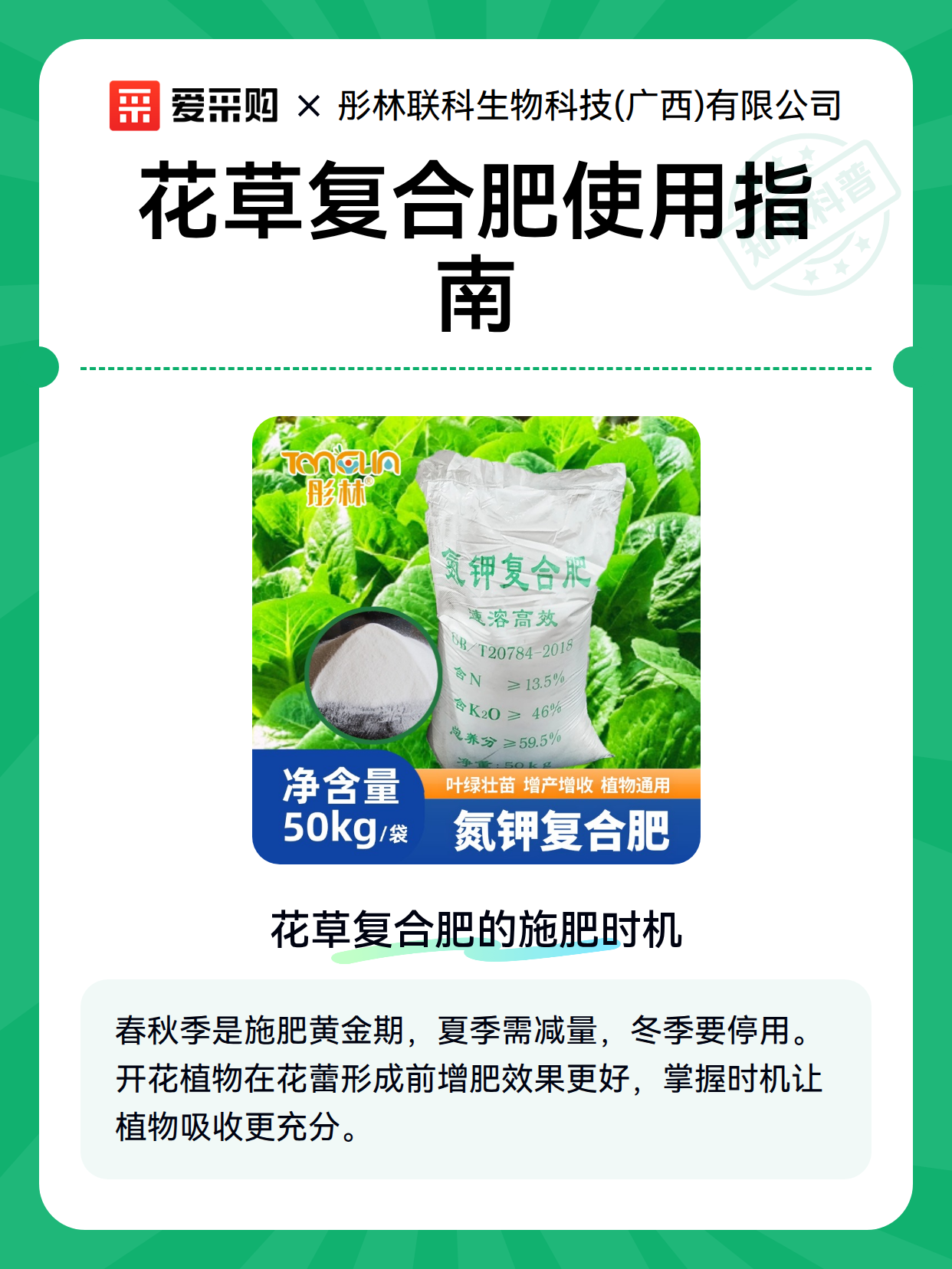 花草复合肥使用指南（图2）