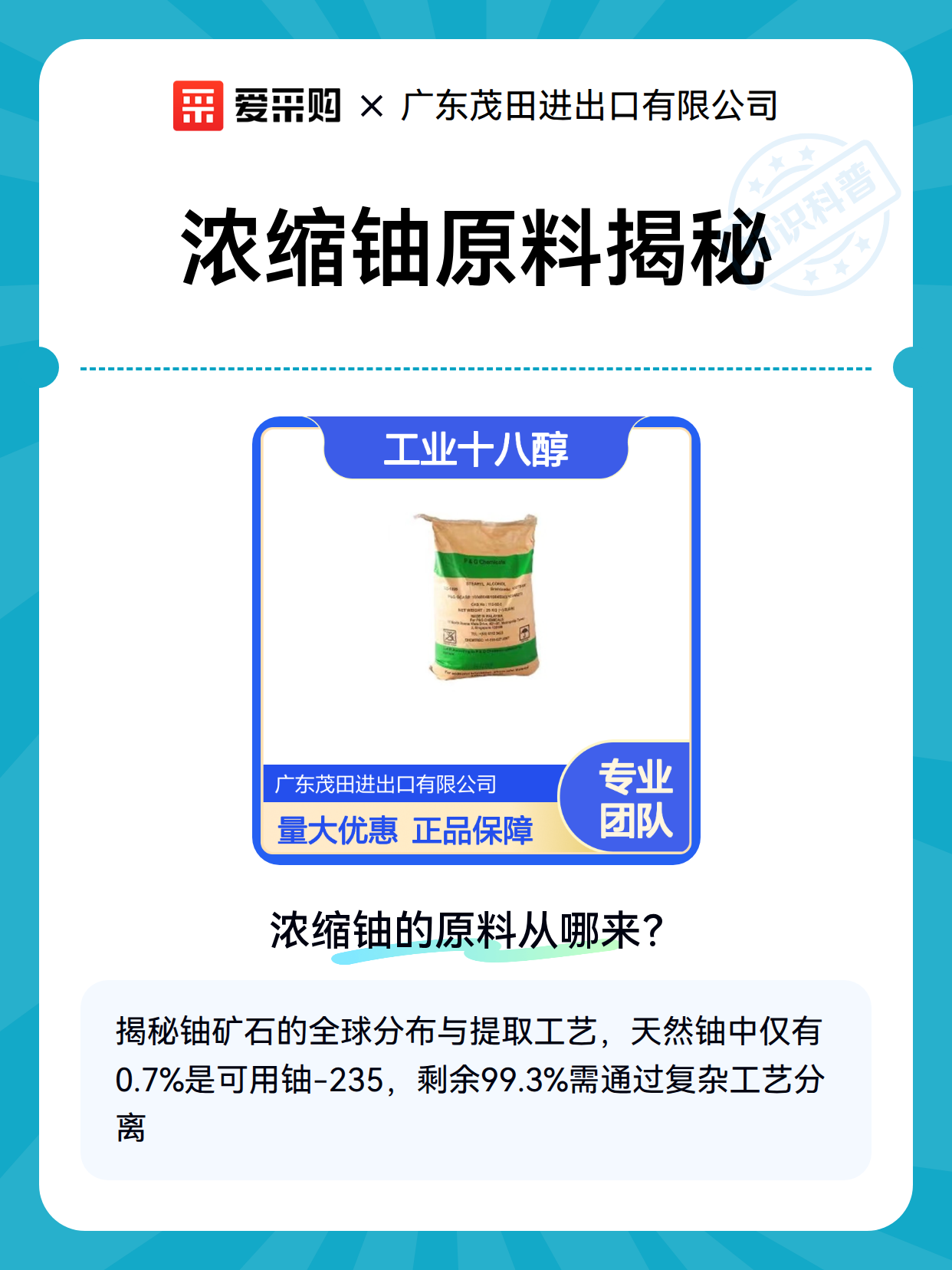浓缩铀原料揭秘（图1）