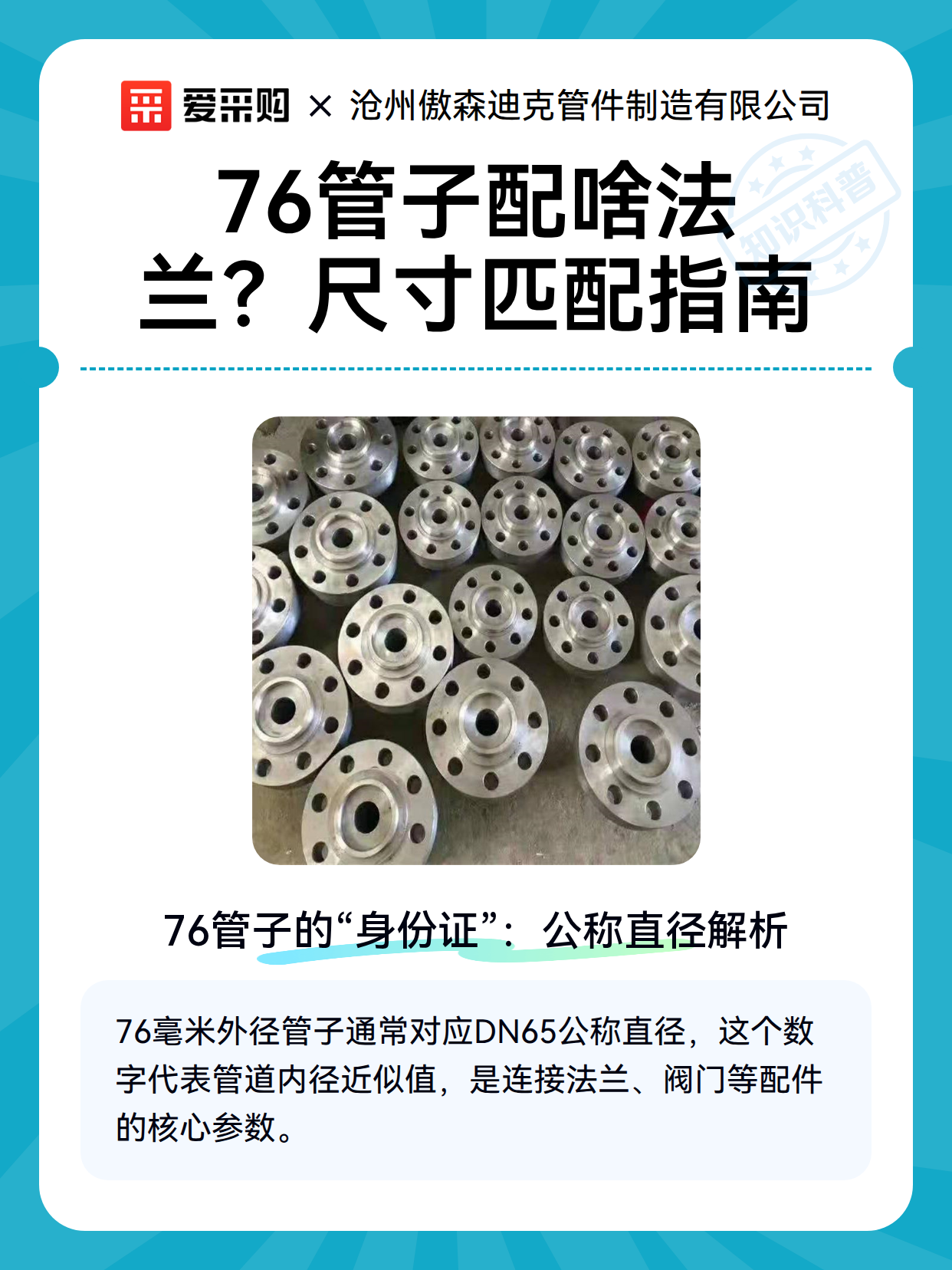 76管子配啥法兰？尺寸匹配指南（图2）