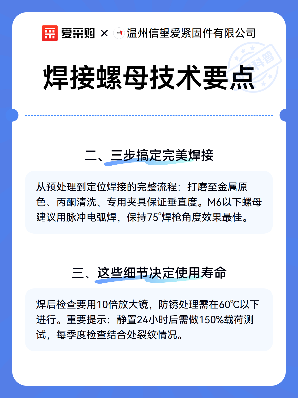 焊接螺母技术要点（图3）