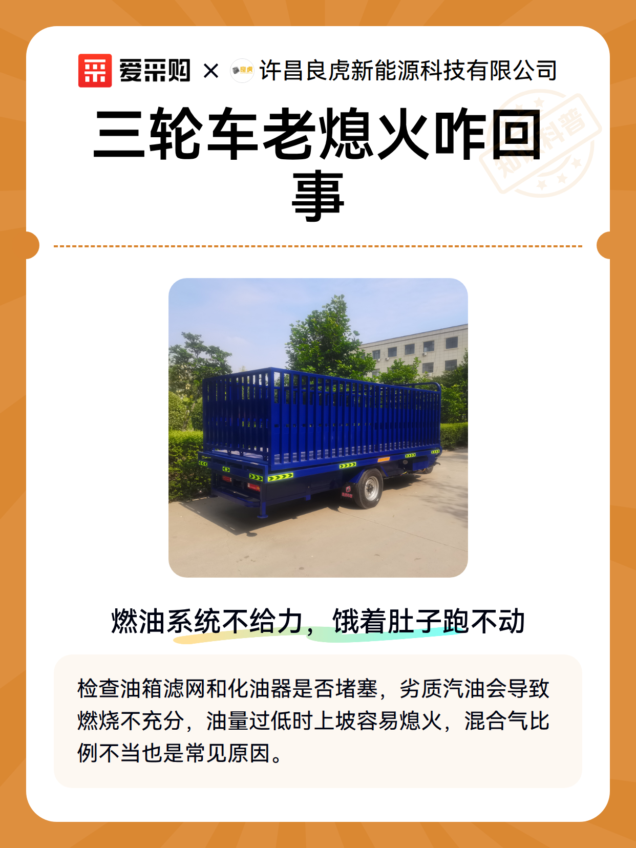 三轮车老熄火咋回事（图2）