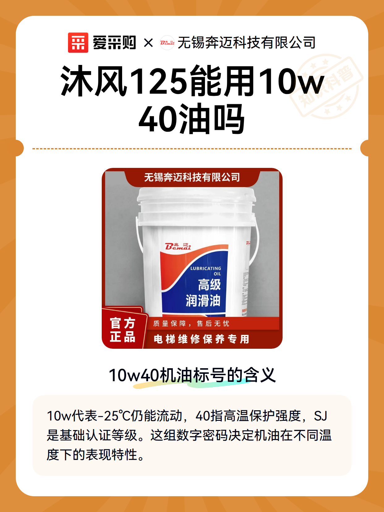 沐风125能用10w40油吗（图2）