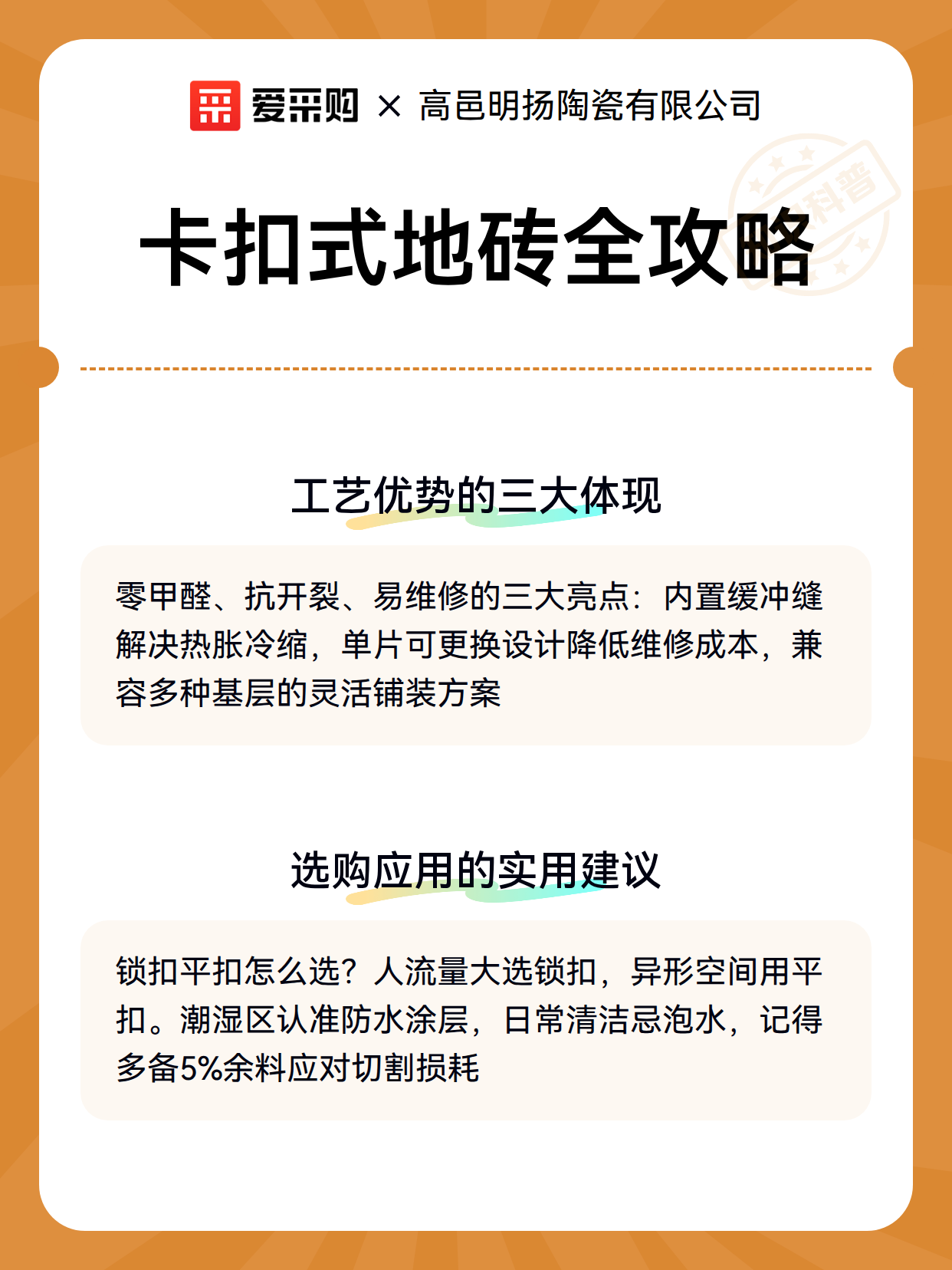 卡扣式地砖全攻略（图3）