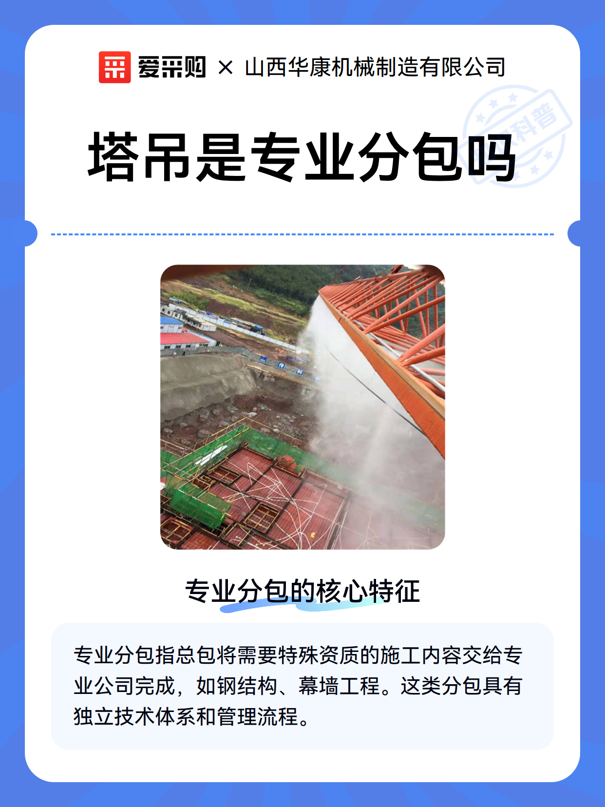 塔吊是专业分包吗（图1）