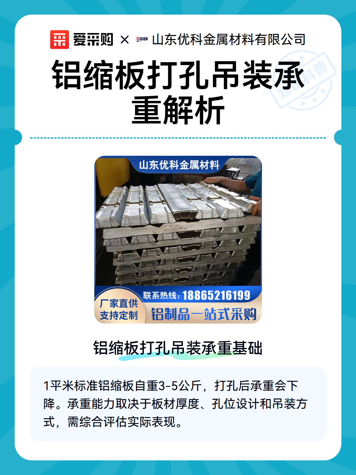 铝缩板打孔吊装承重解析（图2）