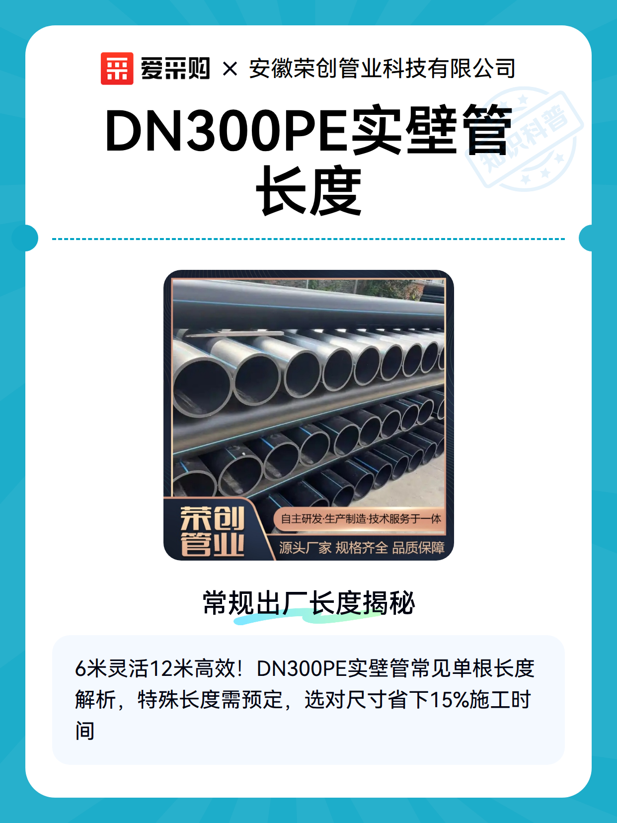 DN300PE实壁管长度（图2）