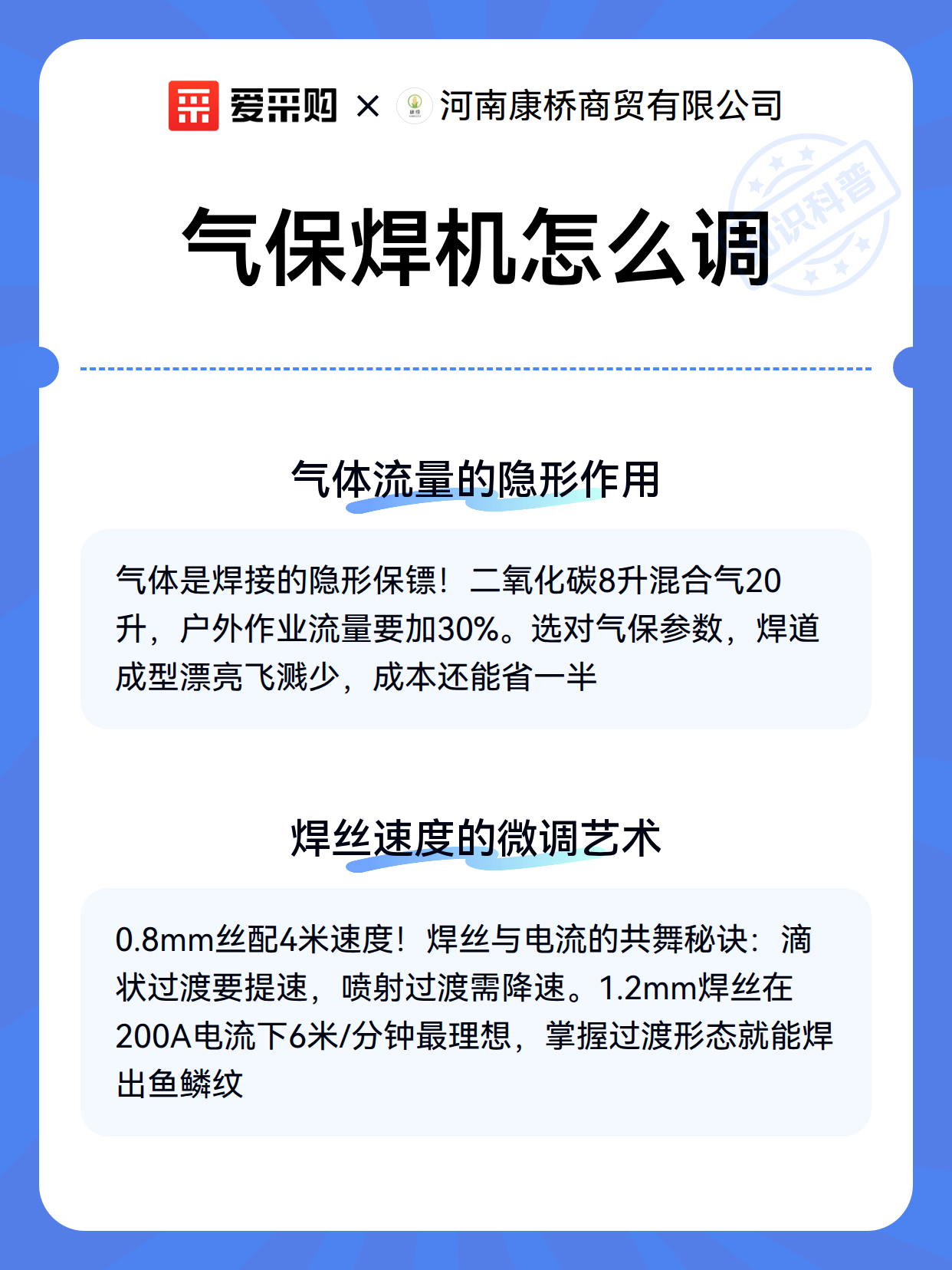 气保焊机怎么调（图3）