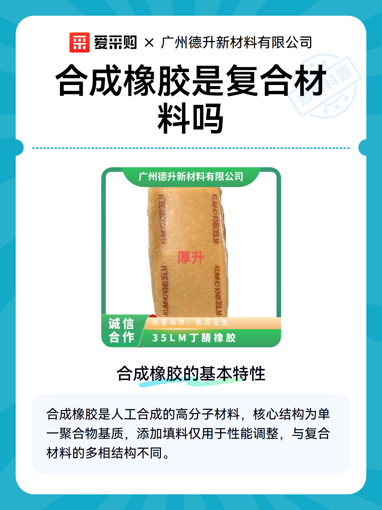 合成橡胶是复合材料吗（图2）