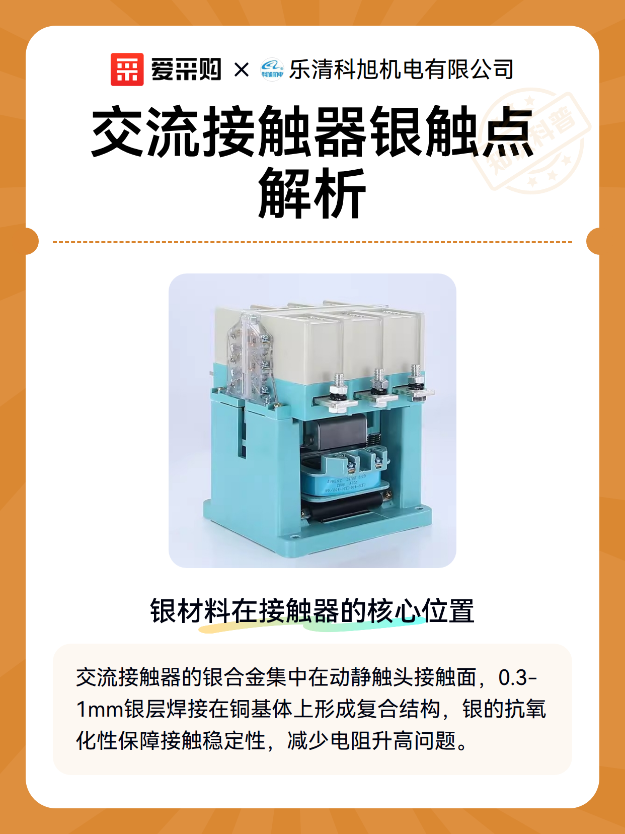 交流接触器银触点解析（图2）