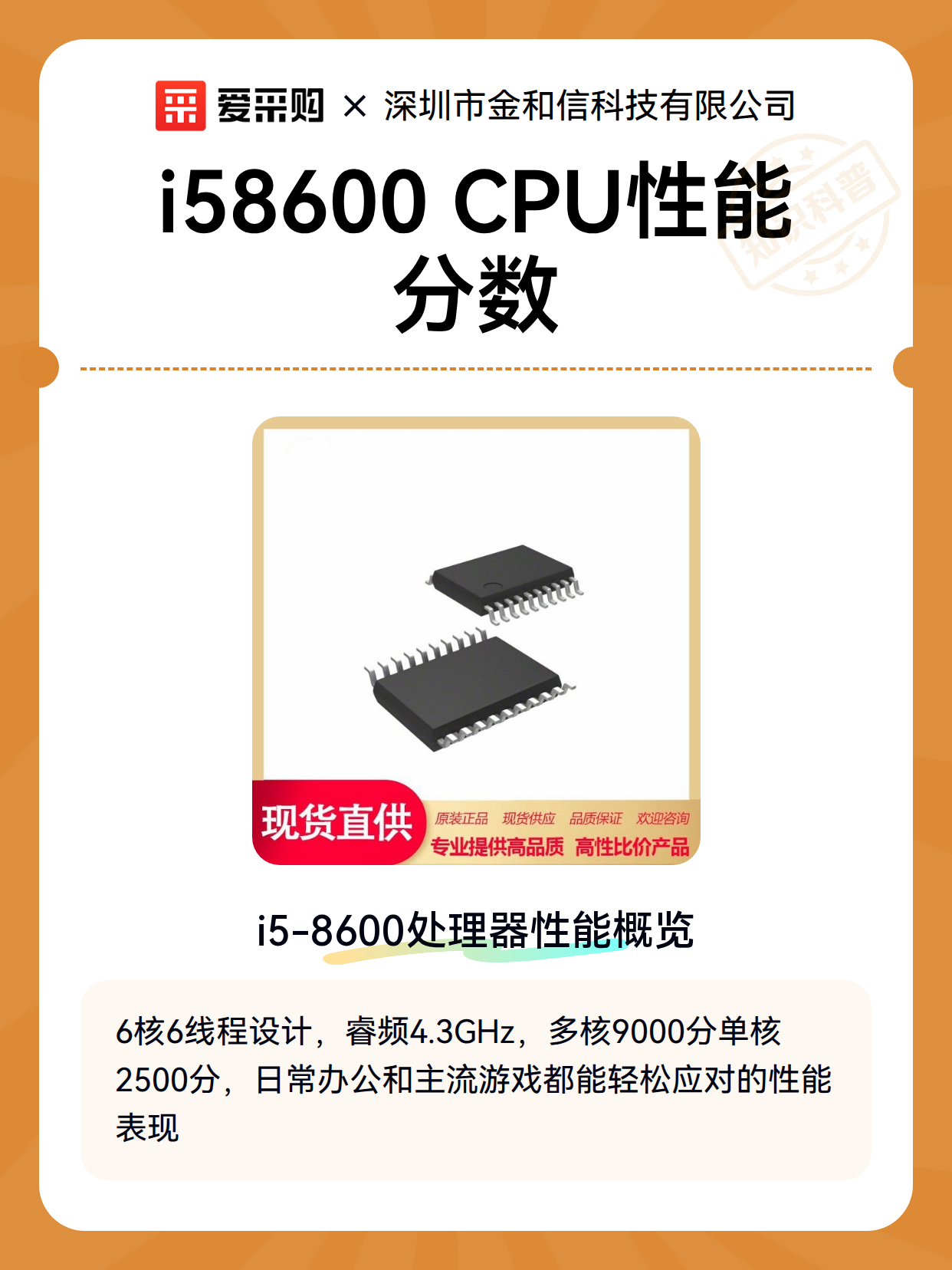 i58600 CPU性能分数（图1）