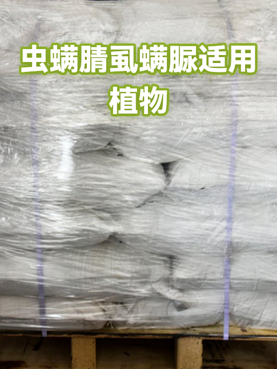 虫螨腈虱螨脲适用植物（图1）