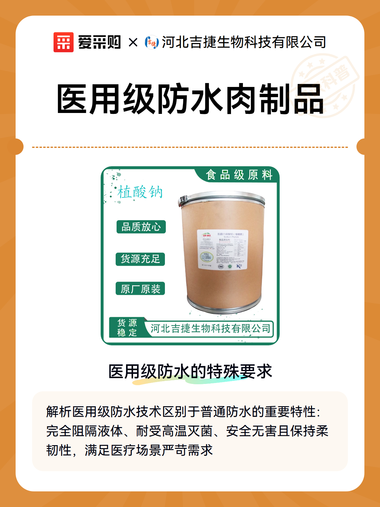 肉制品加工环境防水材料的参数匹配与选型要点（图2）