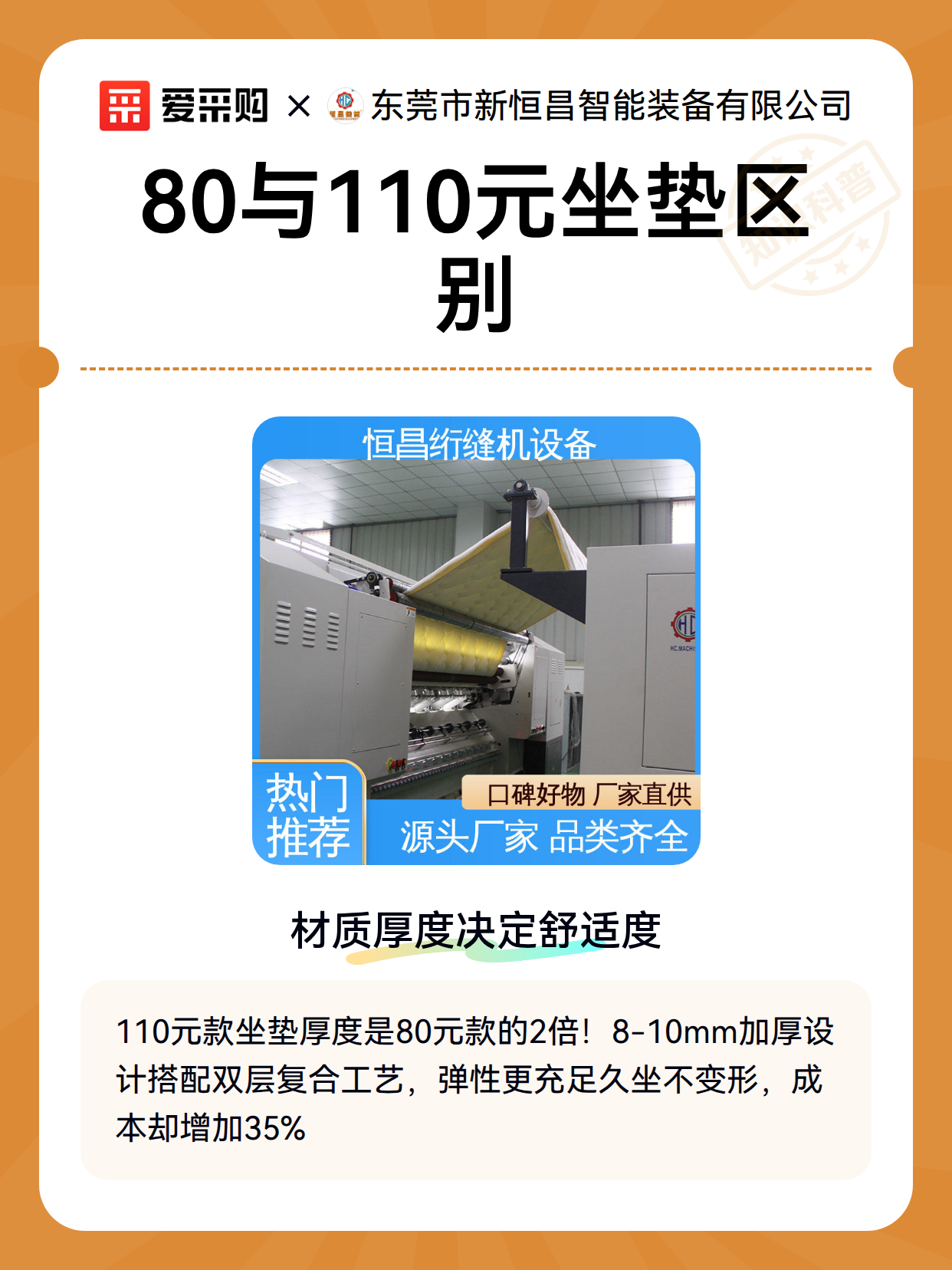 80与110元坐垫区别（图2）
