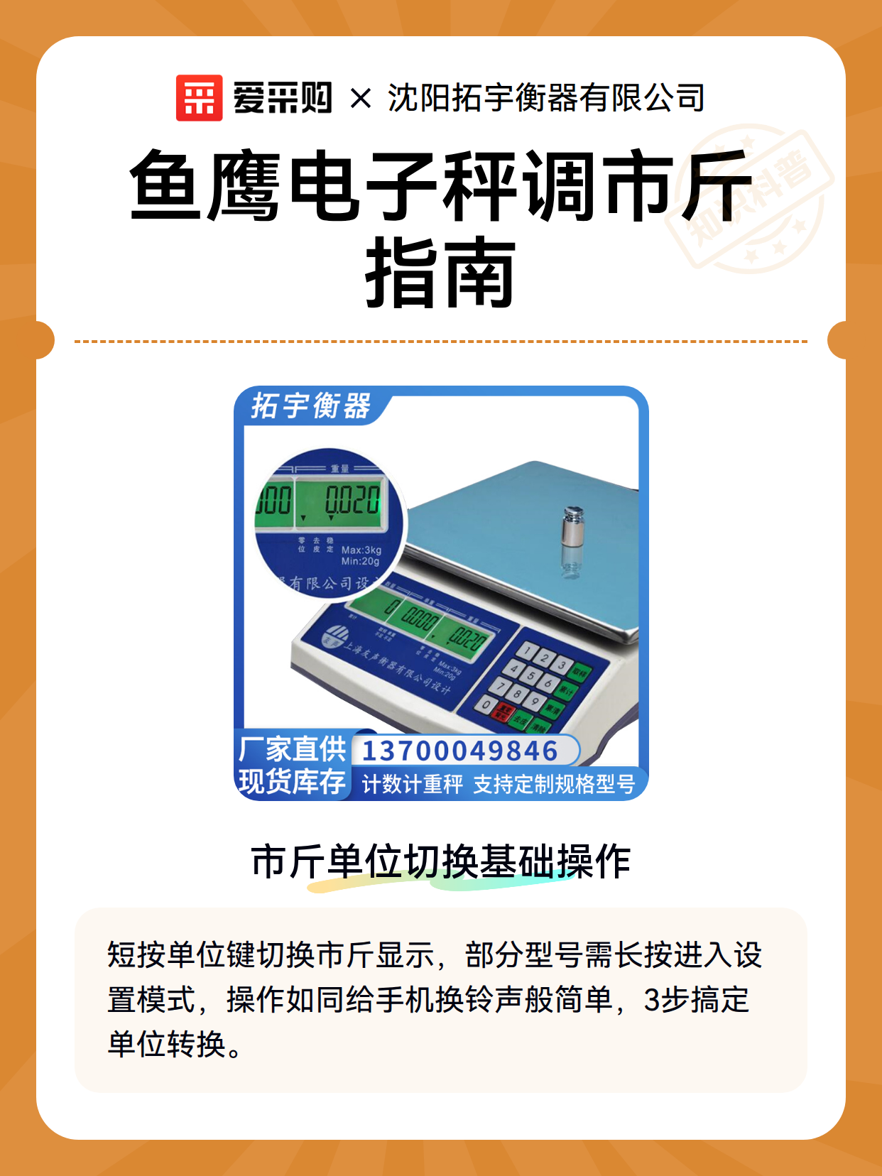 鱼鹰电子秤调市斤指南（图2）