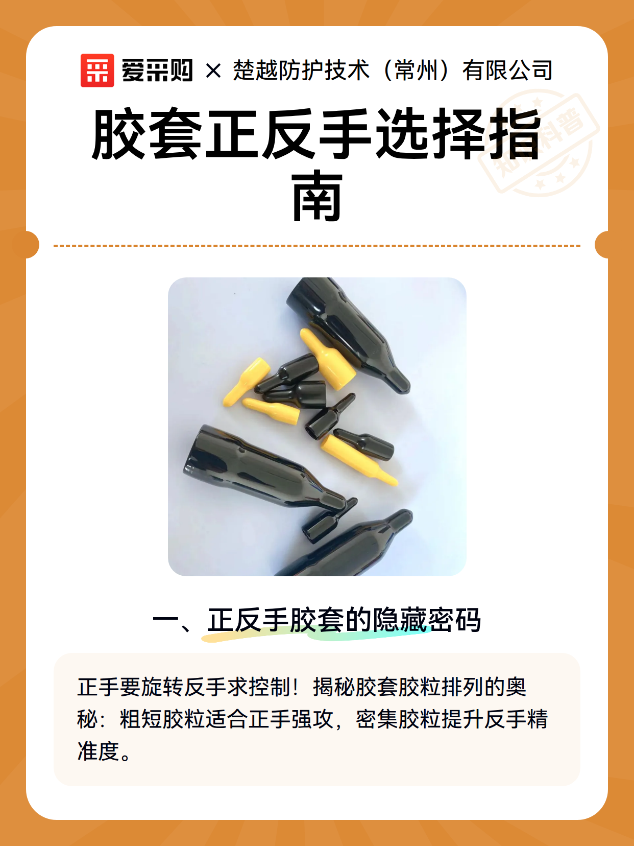 胶套正反手选择指南（图2）