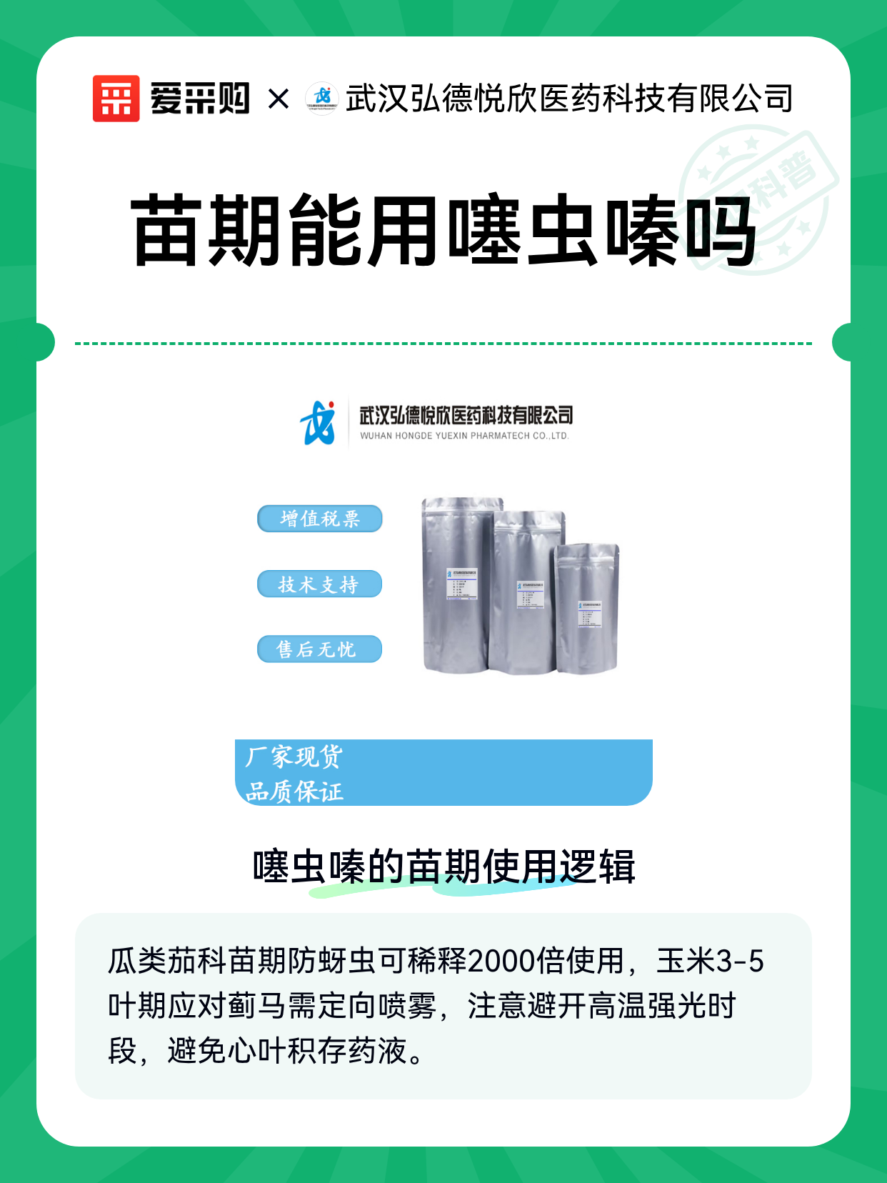 苗期能用噻虫嗪吗（图1）
