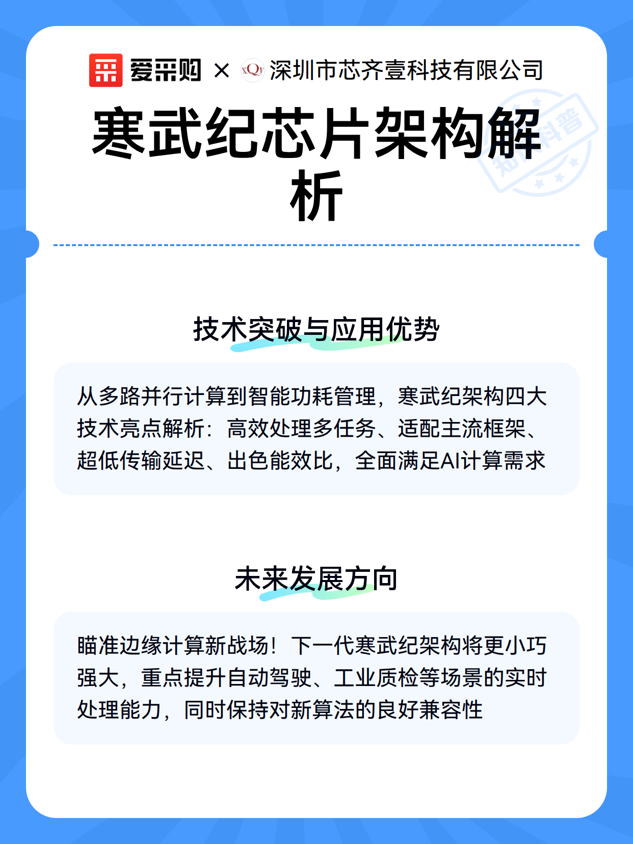 寒武纪芯片架构解析（图3）