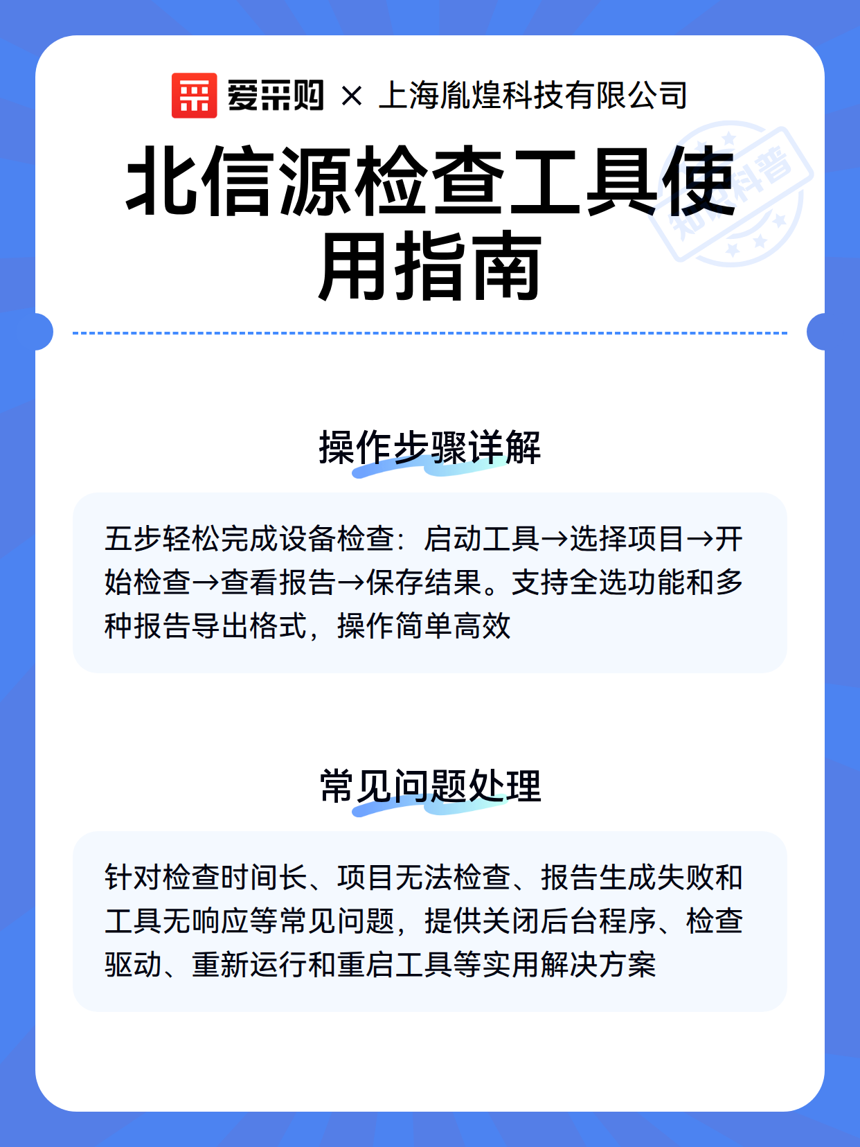 北信源检查工具使用指南（图3）