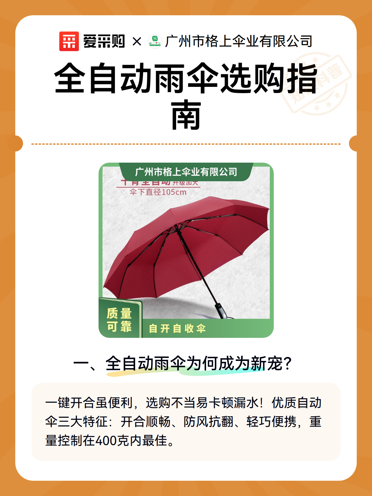 全自动雨伞选购指南（图2）