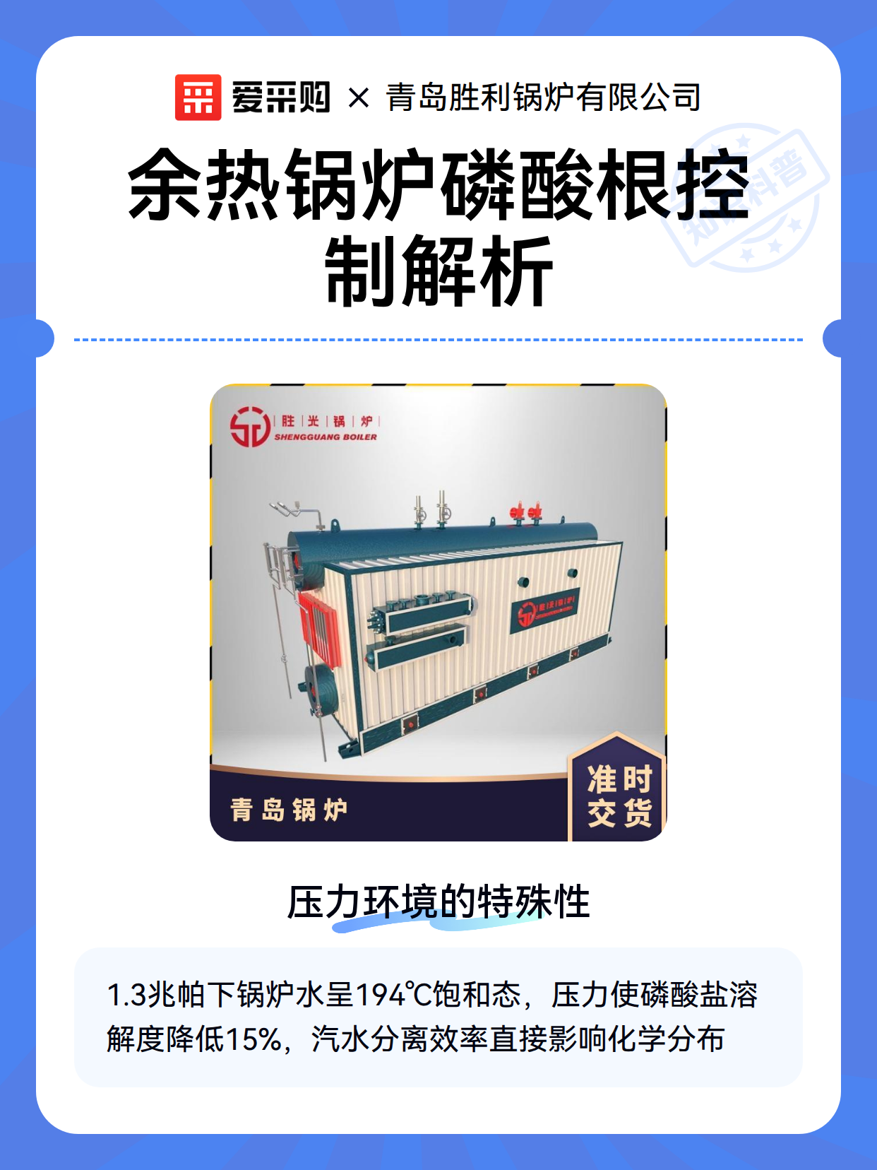 余热锅炉磷酸根控制解析（图2）