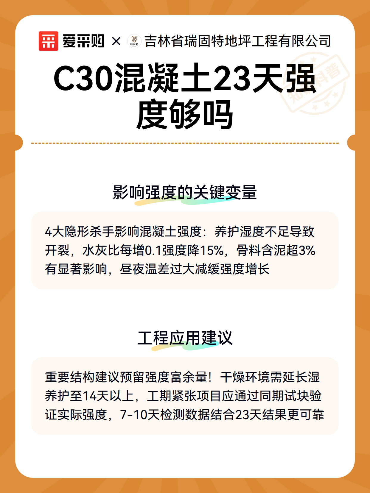 C30混凝土选型：23天强度能否满足工程要求（图3）