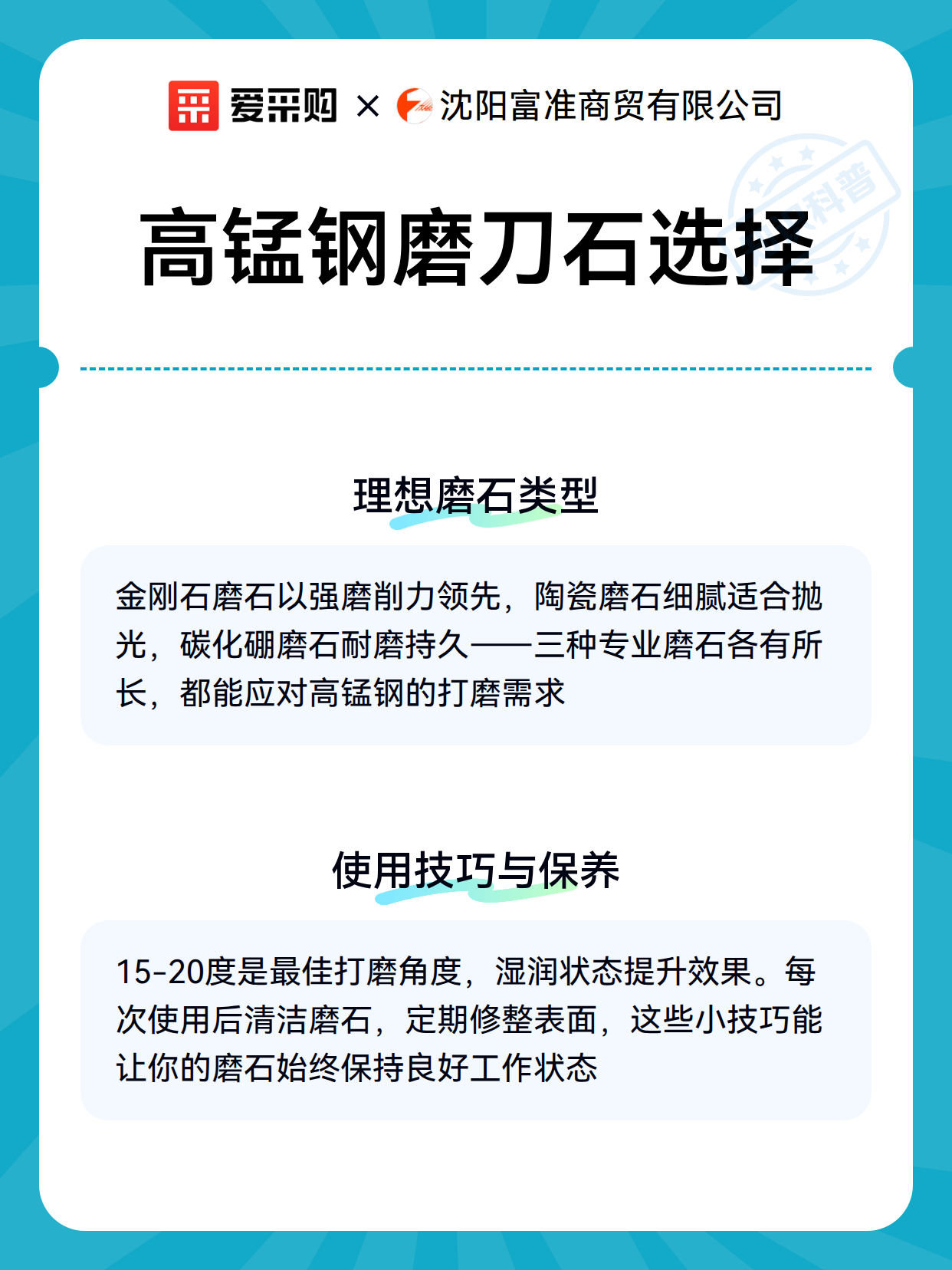 高锰钢磨刀石选择（图3）
