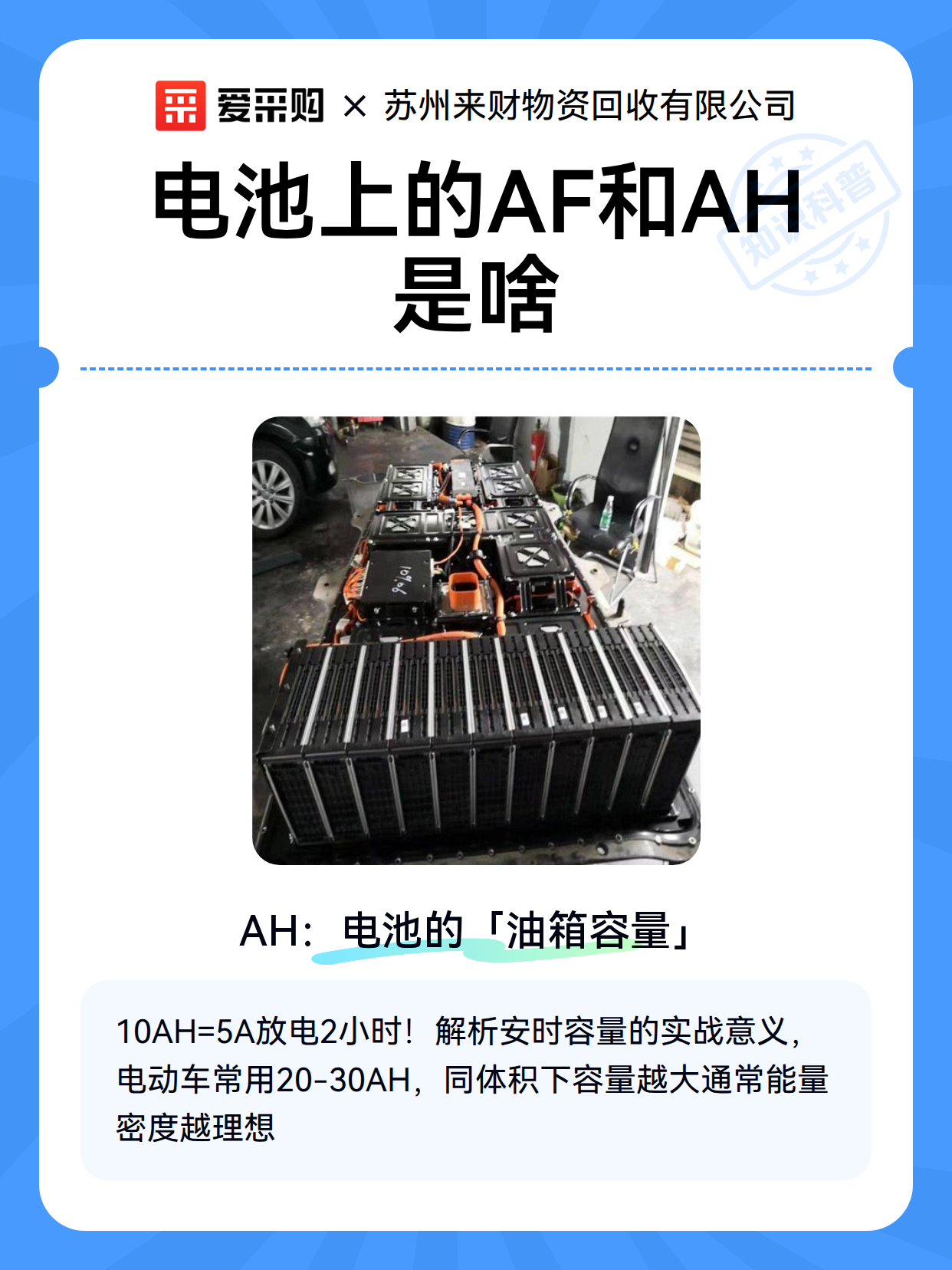 电池上的AF和AH是啥（图2）