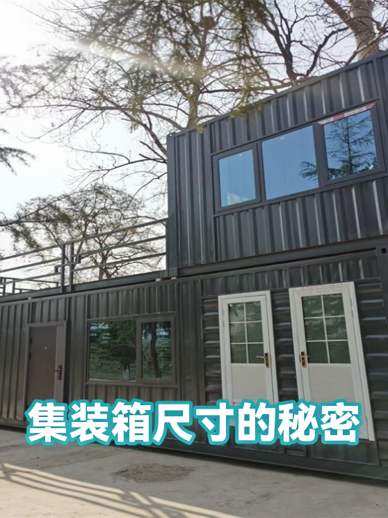 集装箱尺寸的秘密（图1）
