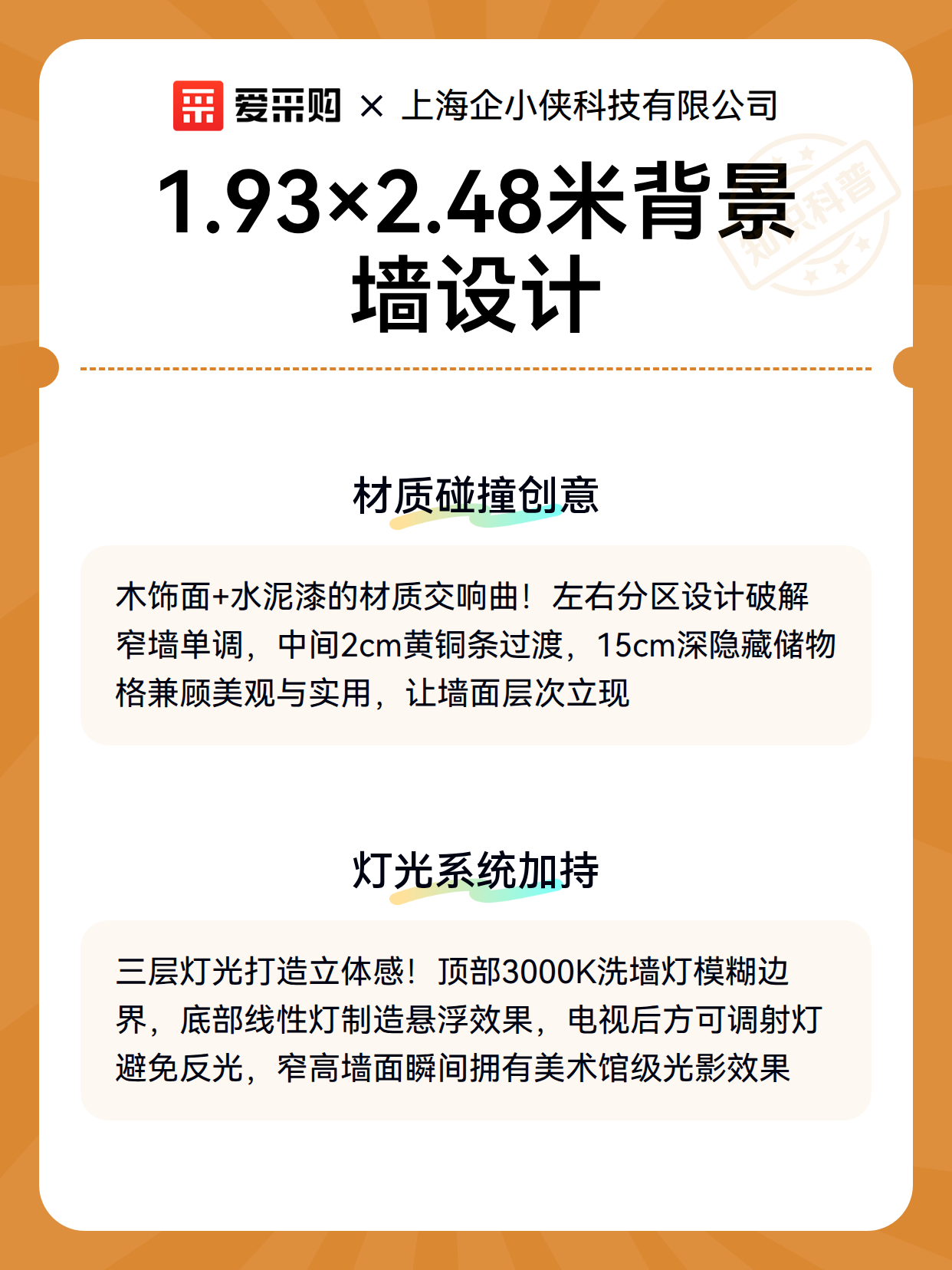 1.93×2.48米背景墙设计（图3）