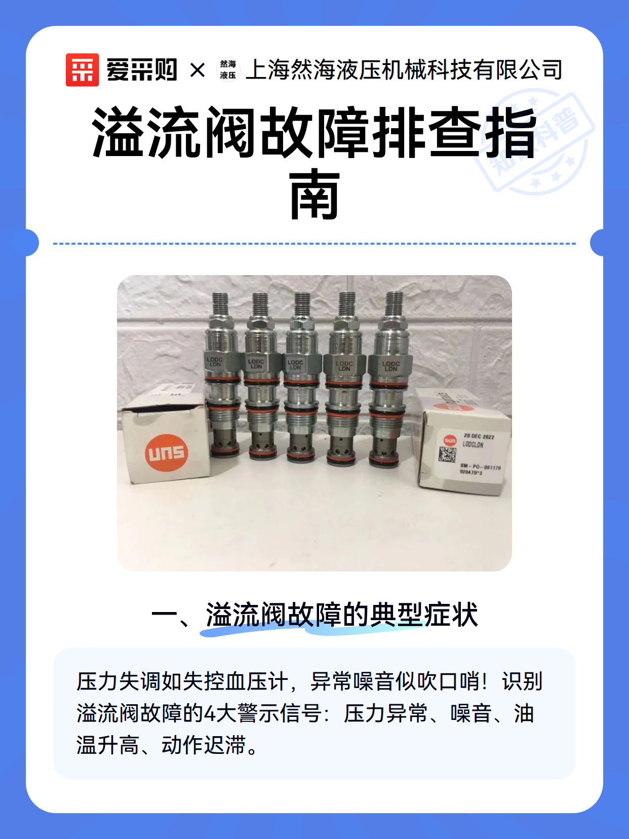 溢流阀故障排查指南（图2）