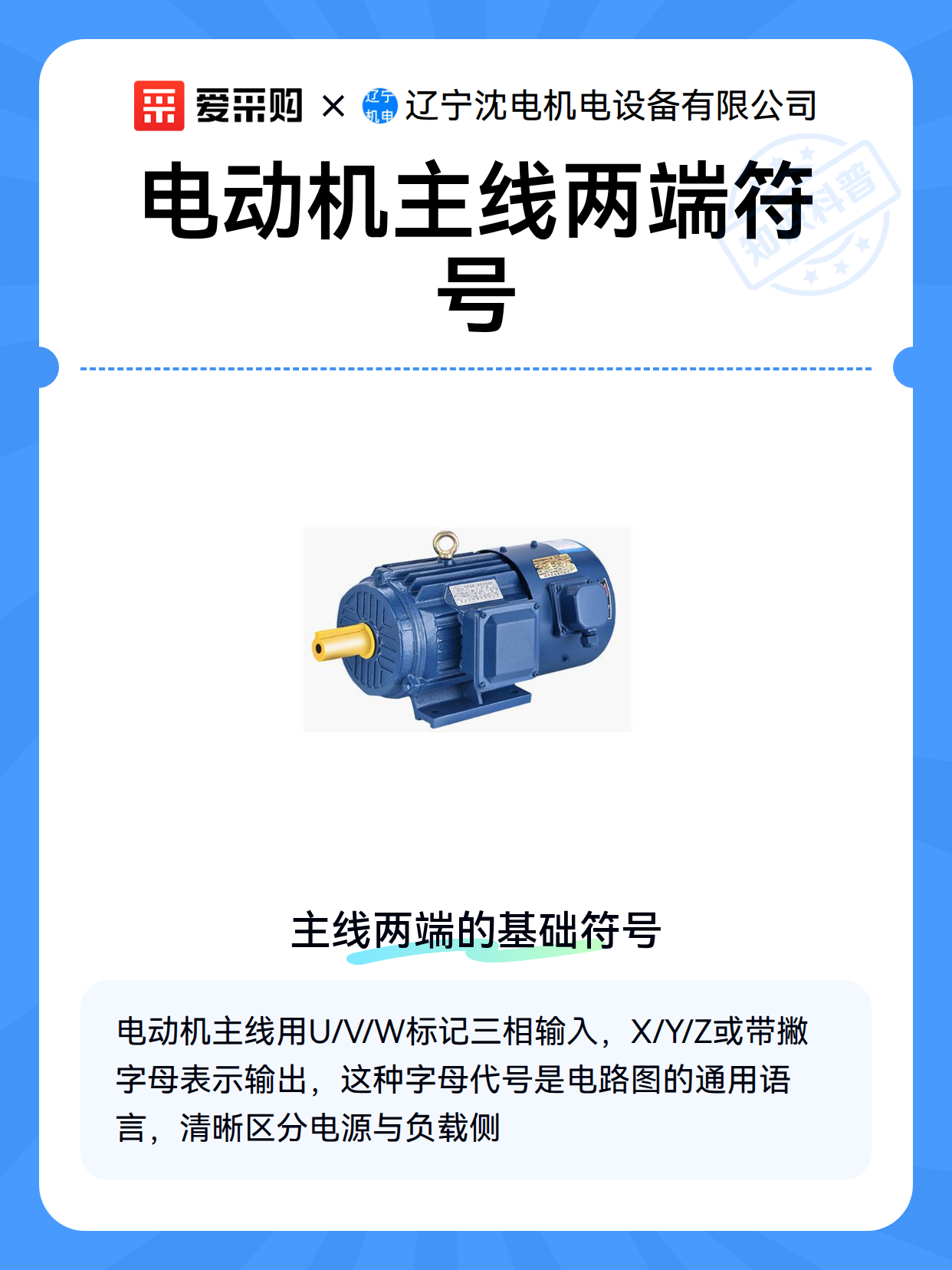 电动机主线两端符号（图2）