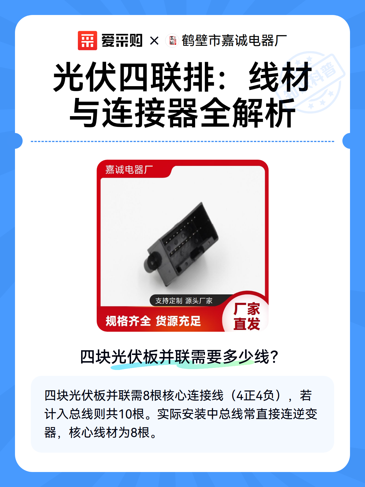 光伏四联排：线材与连接器全解析（图2）