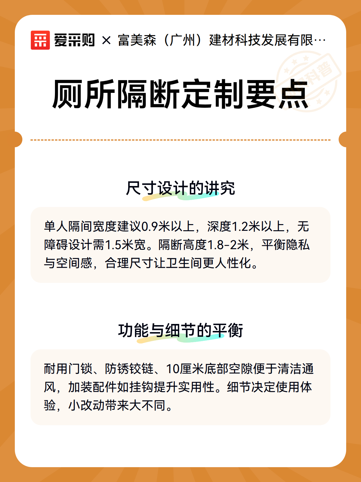 厕所隔断定制要点（图2）