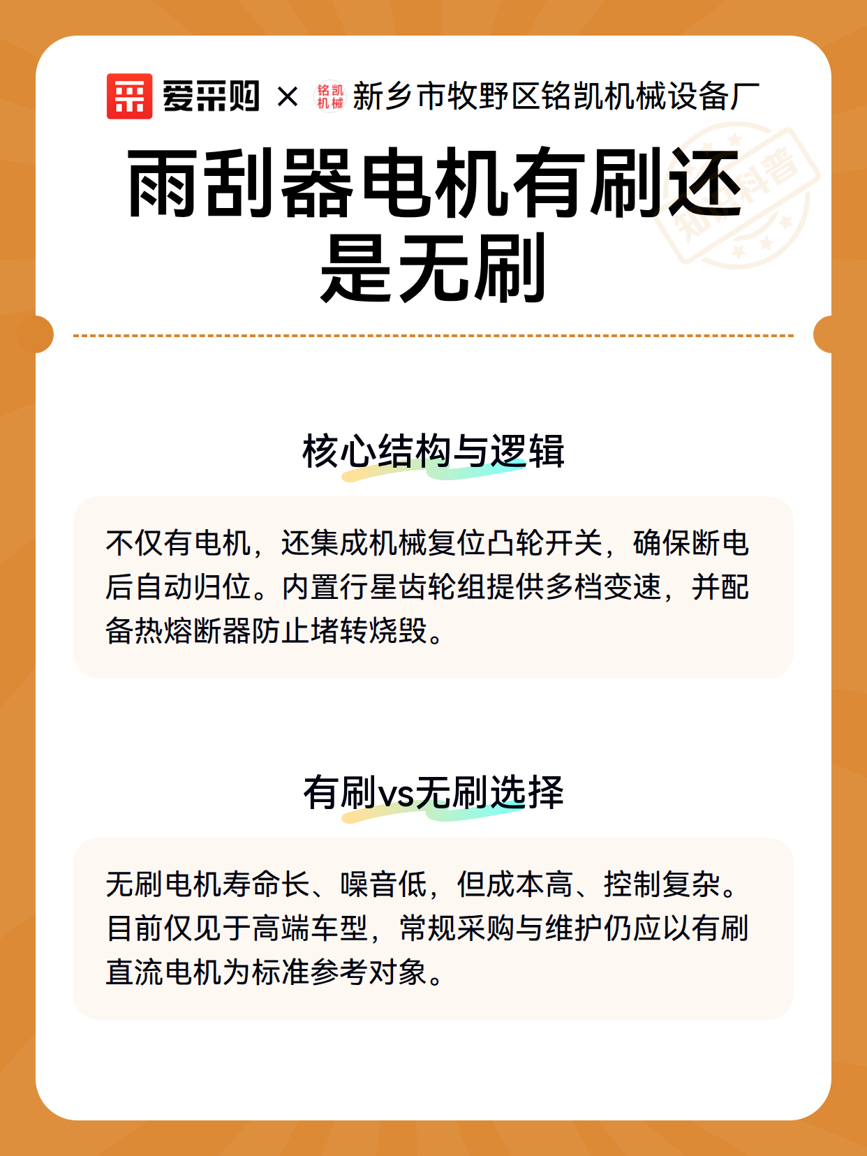 雨刮器电机有刷还是无刷（图3）
