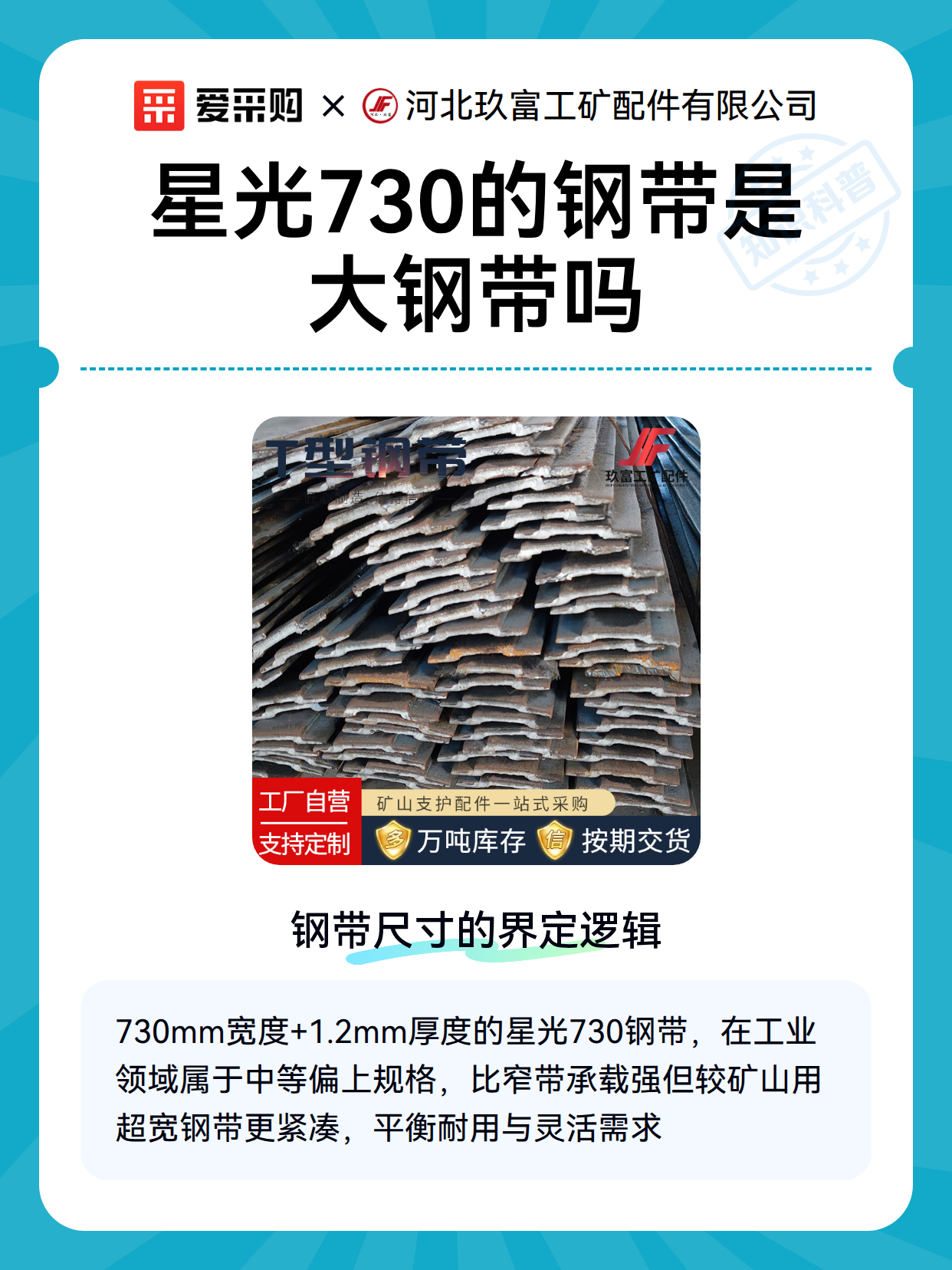 星光730的钢带是大钢带吗（图2）
