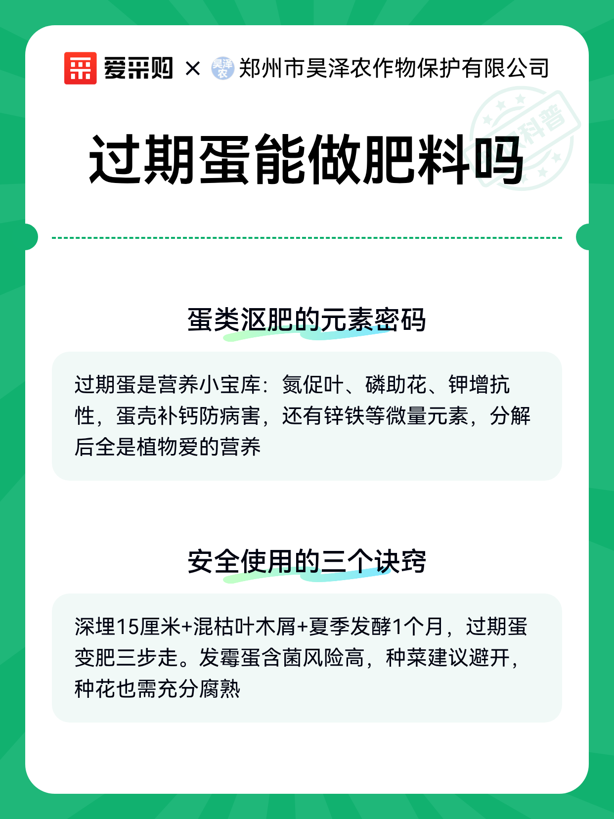 过期蛋能做肥料吗（图2）