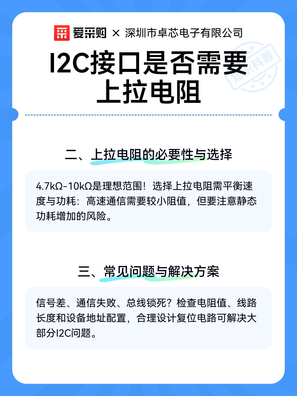 I2C接口是否需要上拉电阻（图2）
