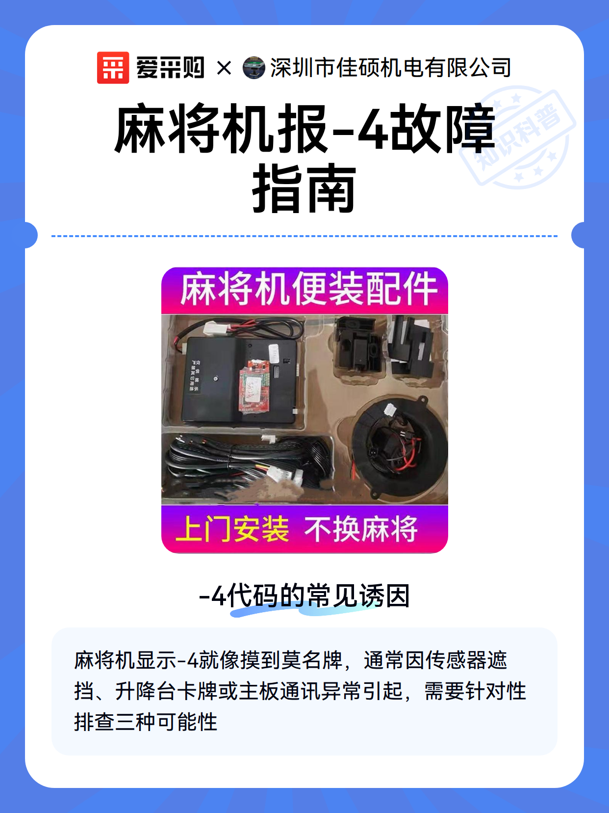 麻将机报-4故障指南（图2）