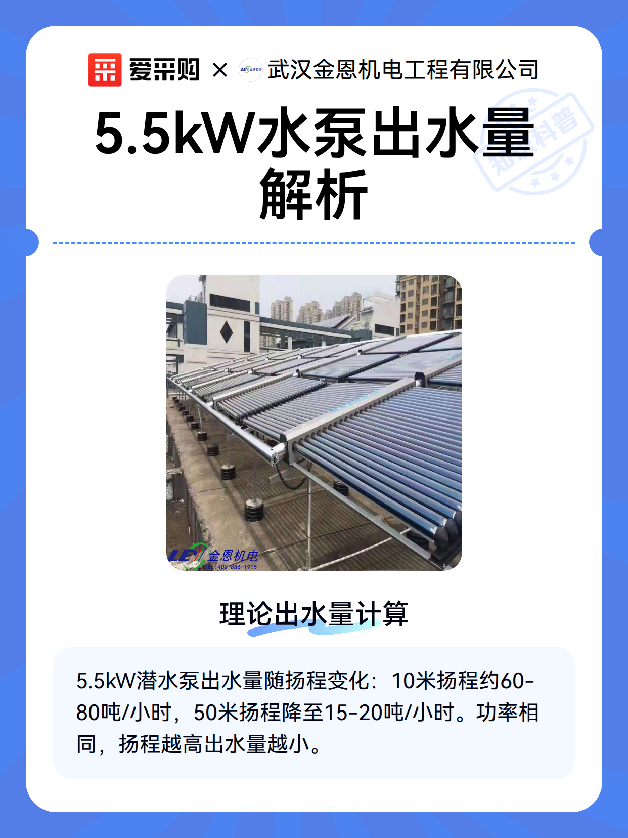 5.5kW水泵出水量解析（图2）