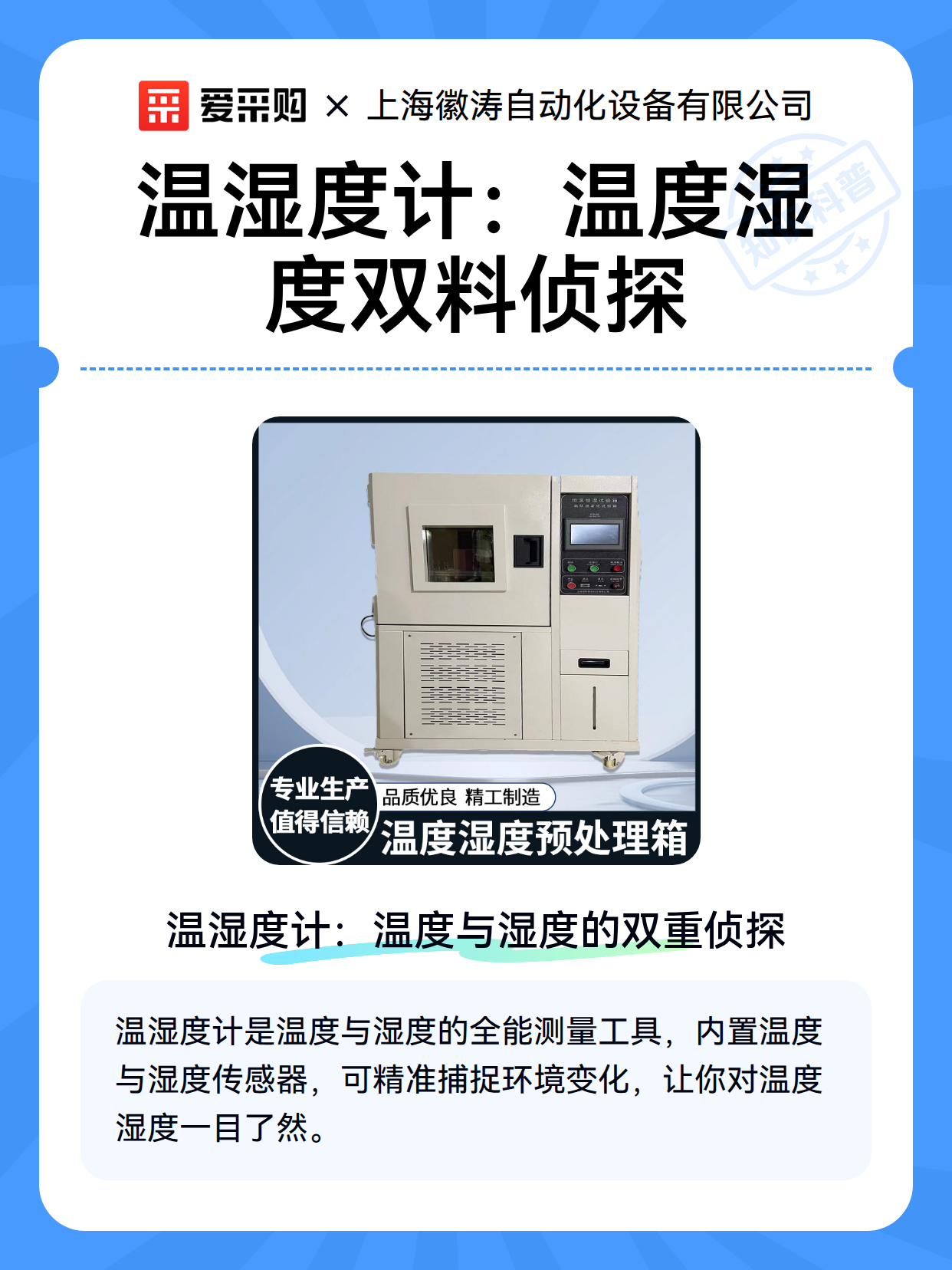 温湿度计：温度湿度双料侦探（图2）