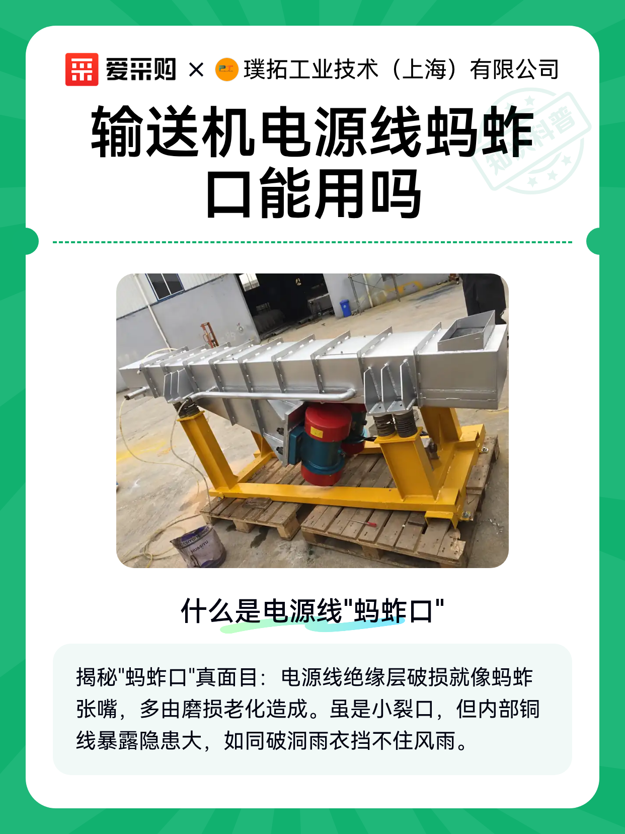 输送机电源线蚂蚱口能用吗（图1）