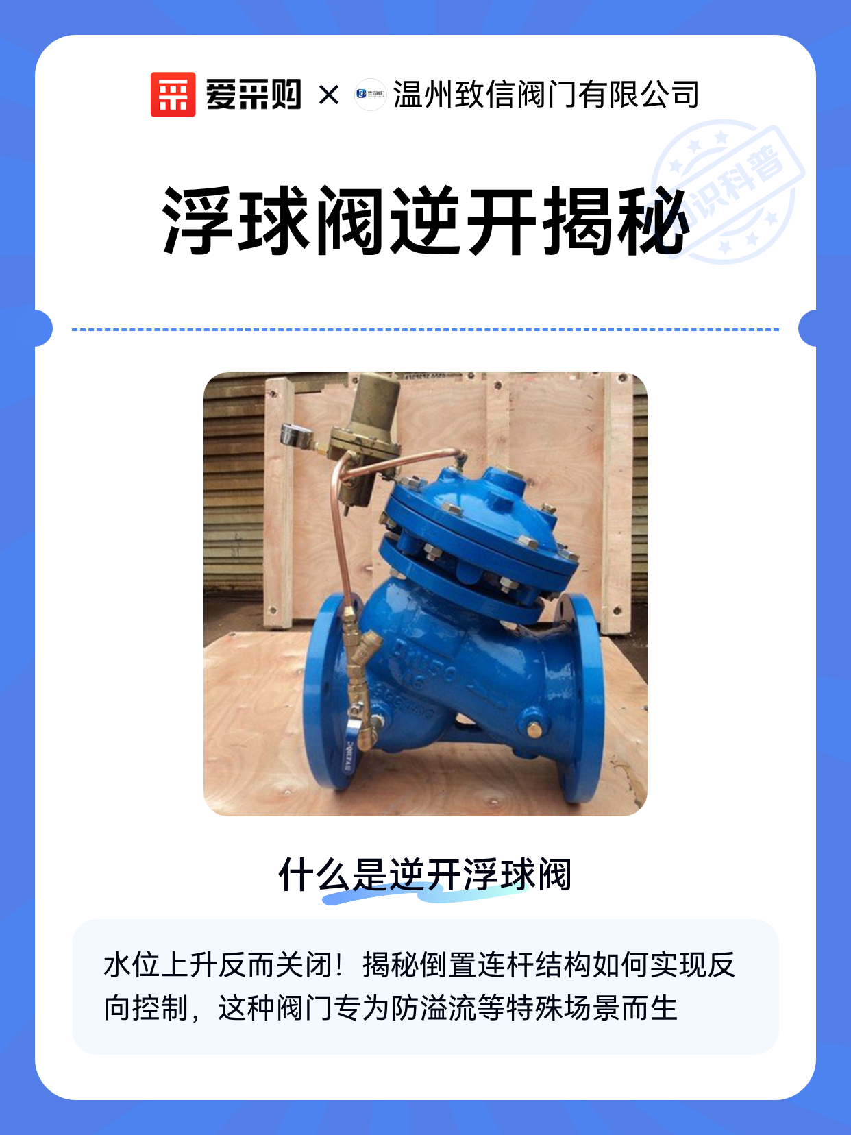 浮球阀逆开揭秘（图1）