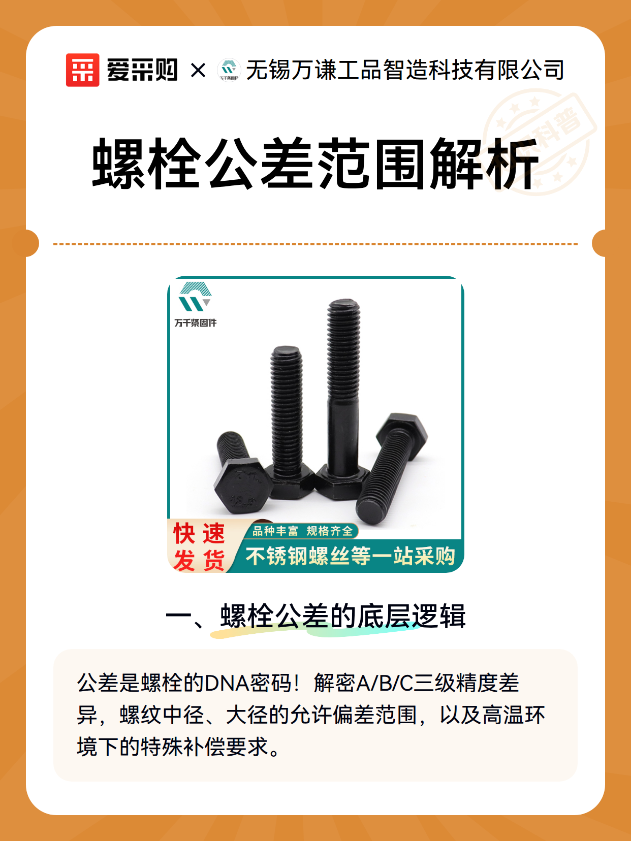 螺栓公差范围解析（图2）