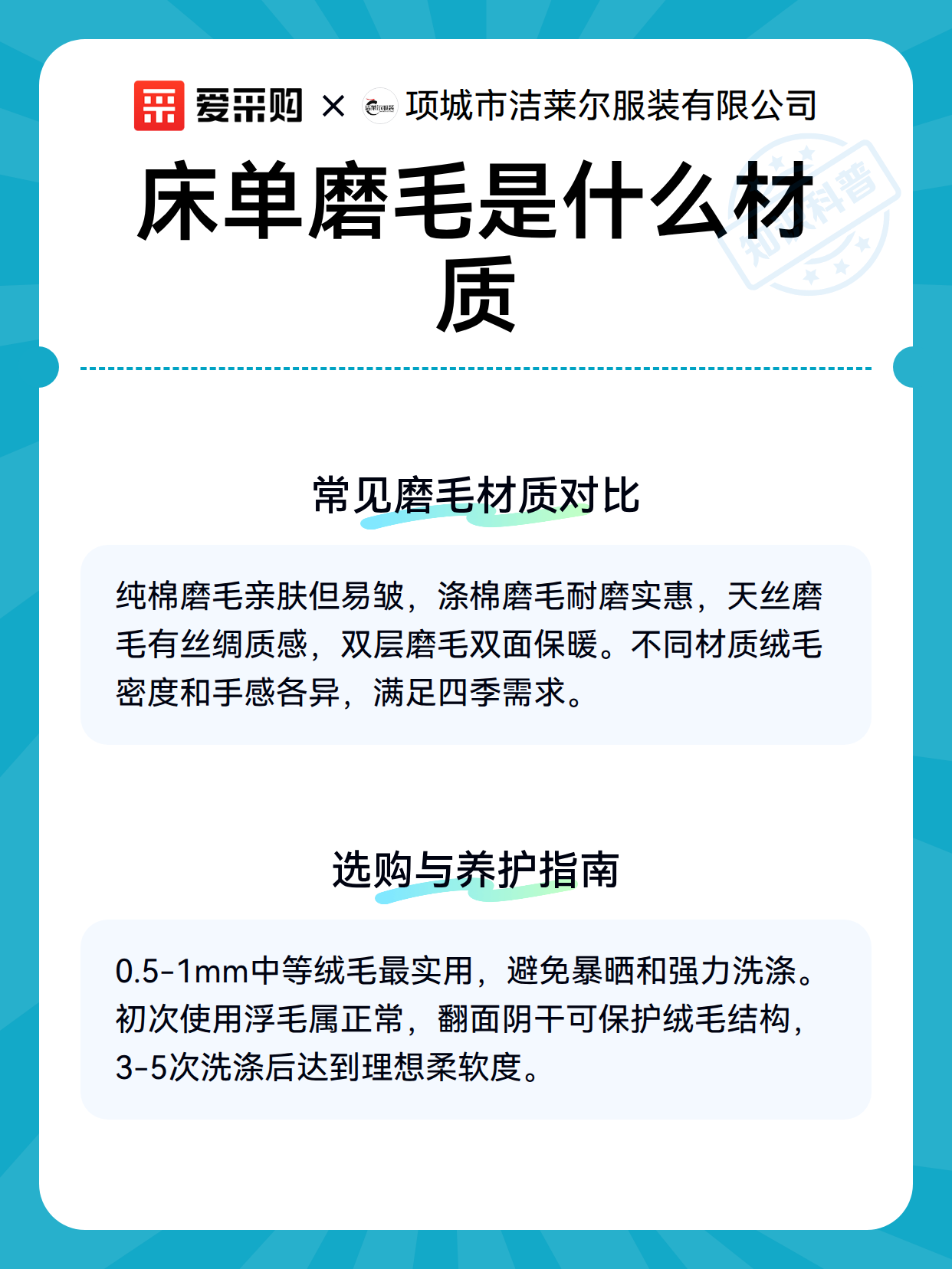 床单磨毛是什么材质（图3）