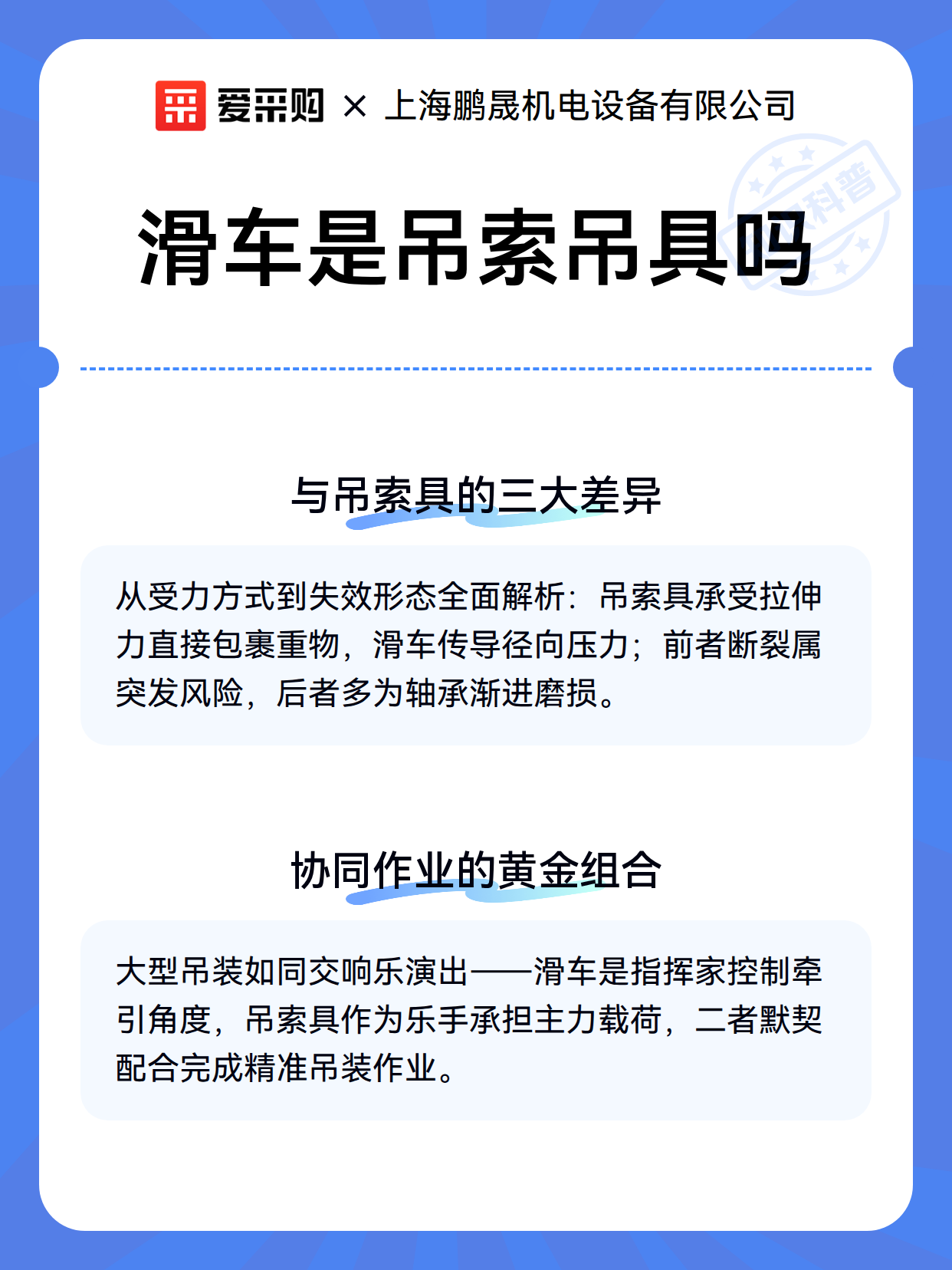 滑车是吊索吊具吗（图3）