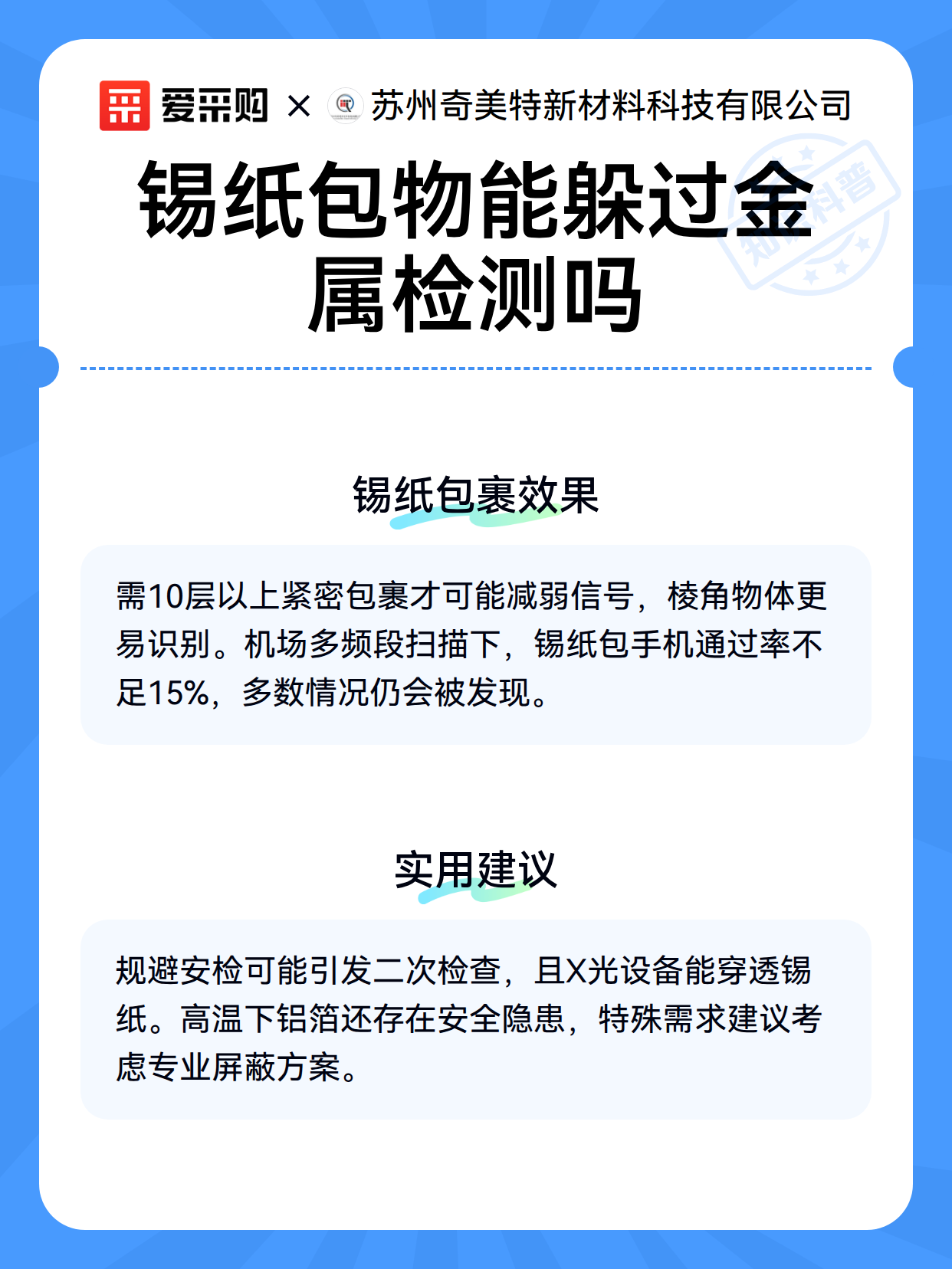 锡纸包物能躲过金属检测吗（图3）