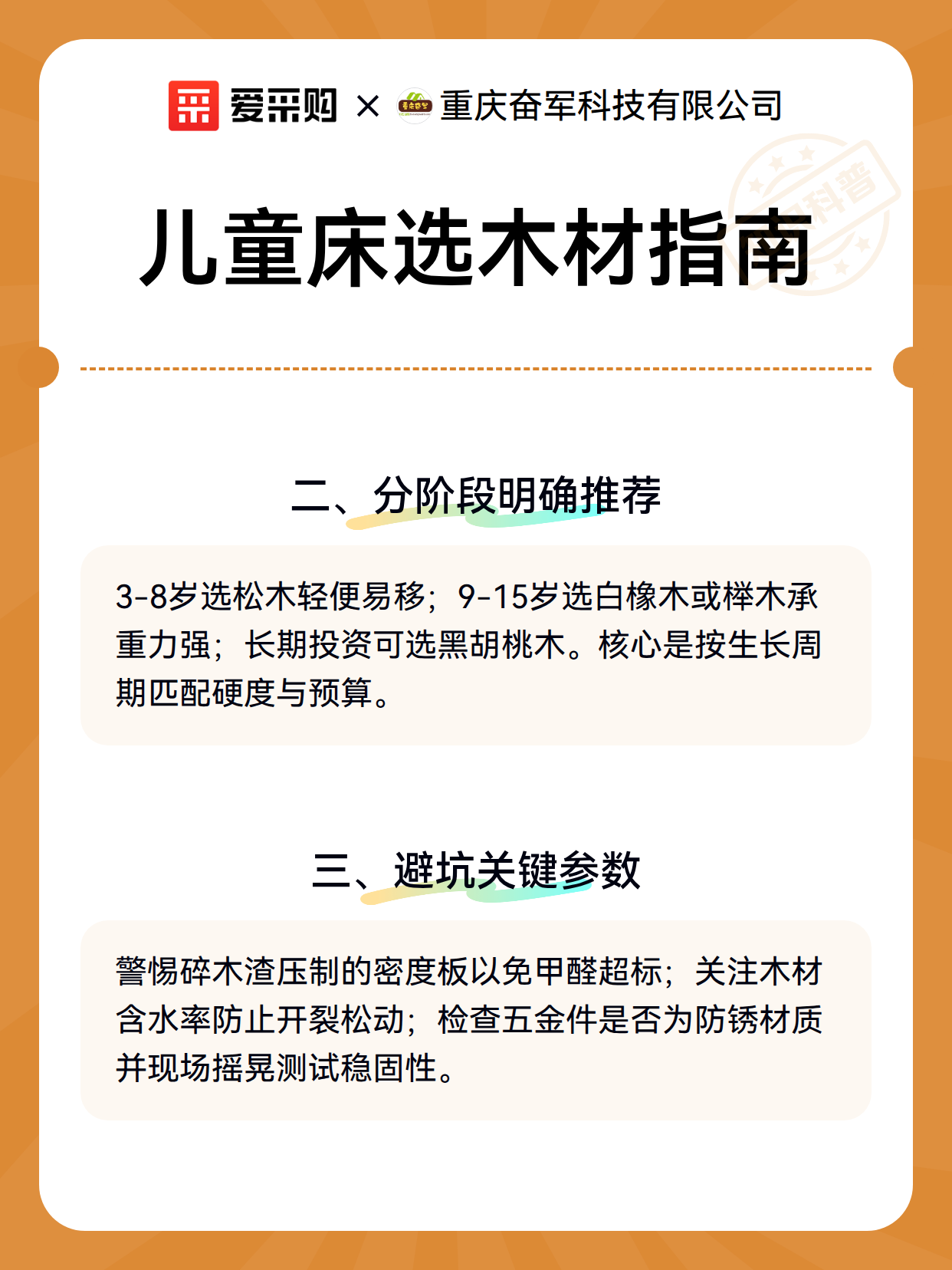 儿童床选木材指南（图3）