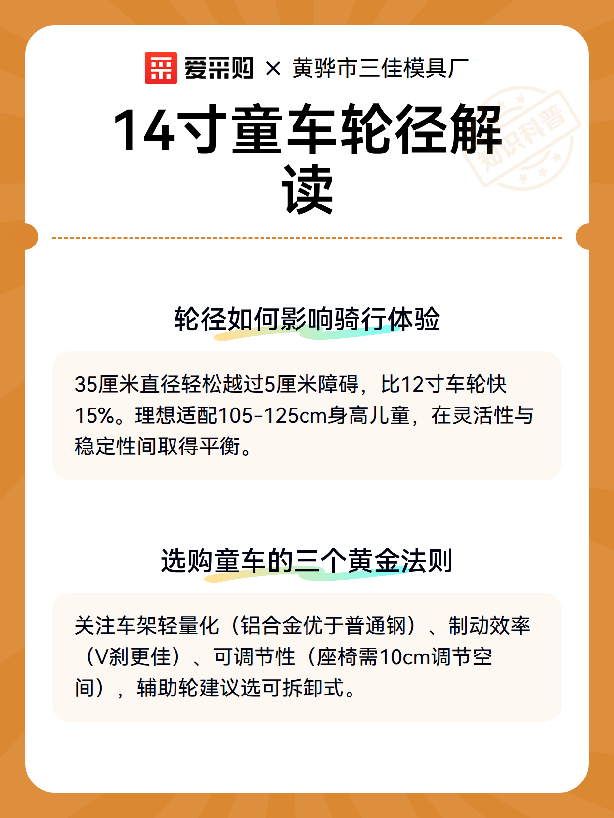 14寸童车轮径解读（图3）