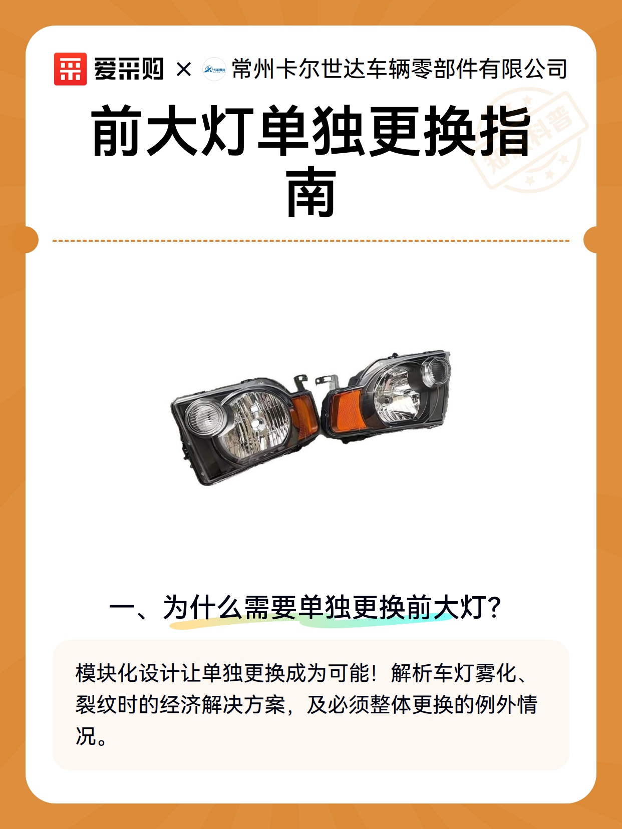 前大灯单独更换指南（图2）